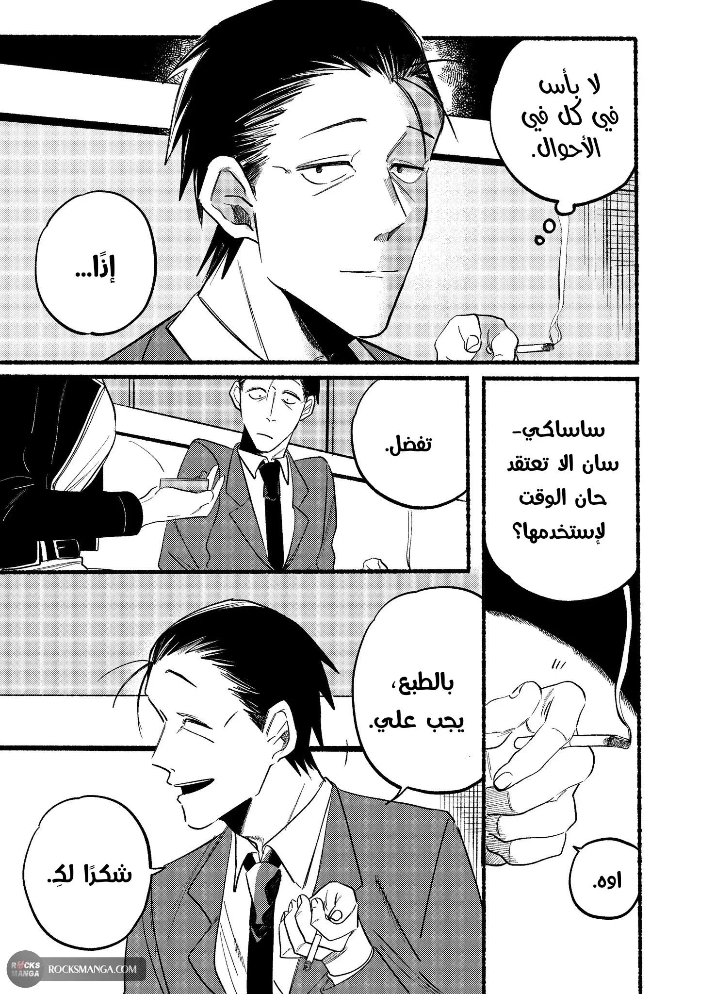 Read Smoking Behind the Supermarket with You AR Manga Online