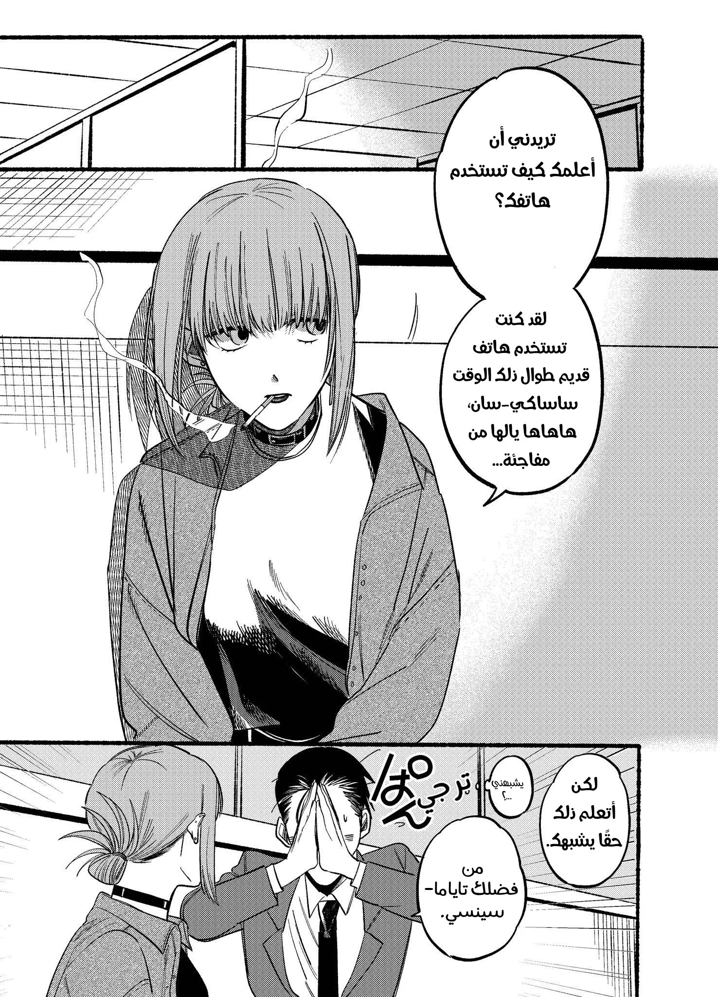 Read Smoking Behind the Supermarket with You AR Manga Online