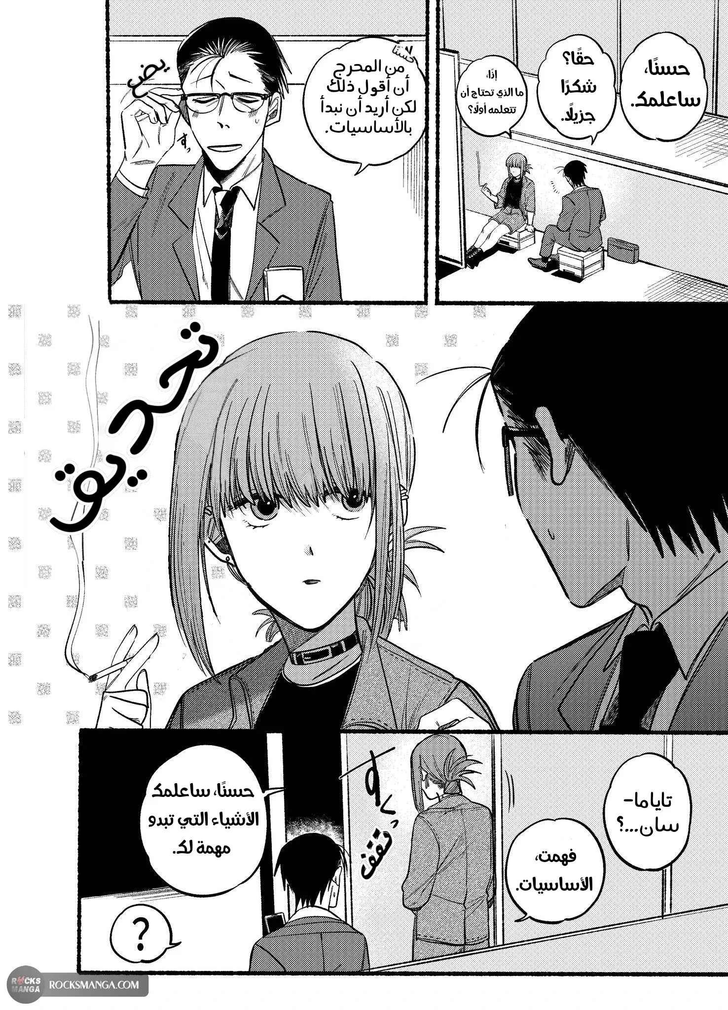 Read Smoking Behind the Supermarket with You AR Manga Online