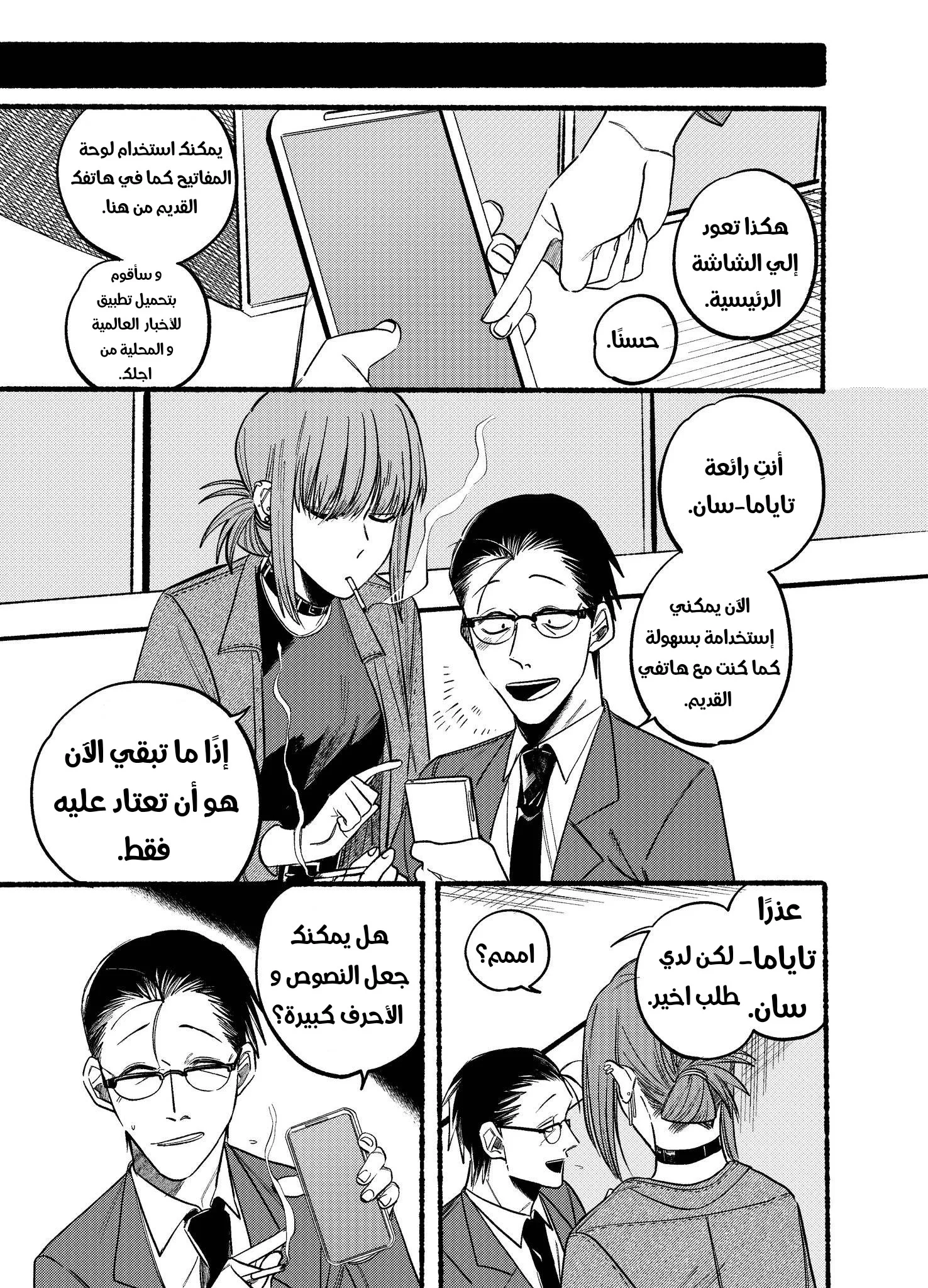 Read Smoking Behind the Supermarket with You AR Manga Online