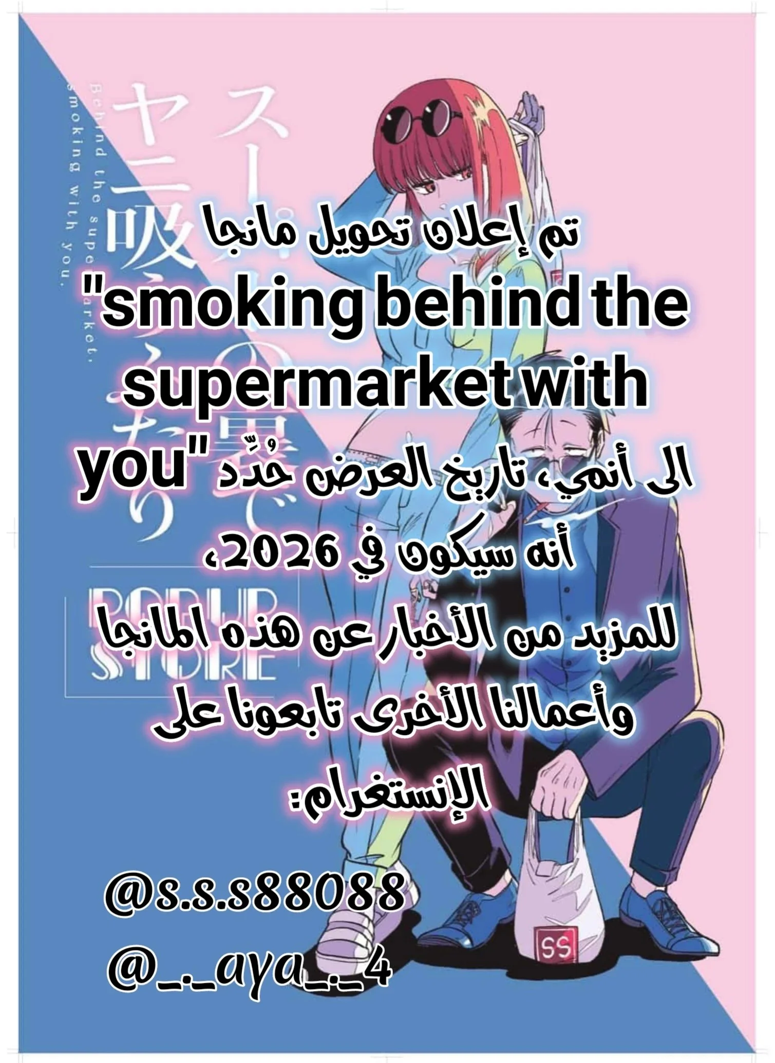 Read Smoking Behind the Supermarket with You AR Manga Online