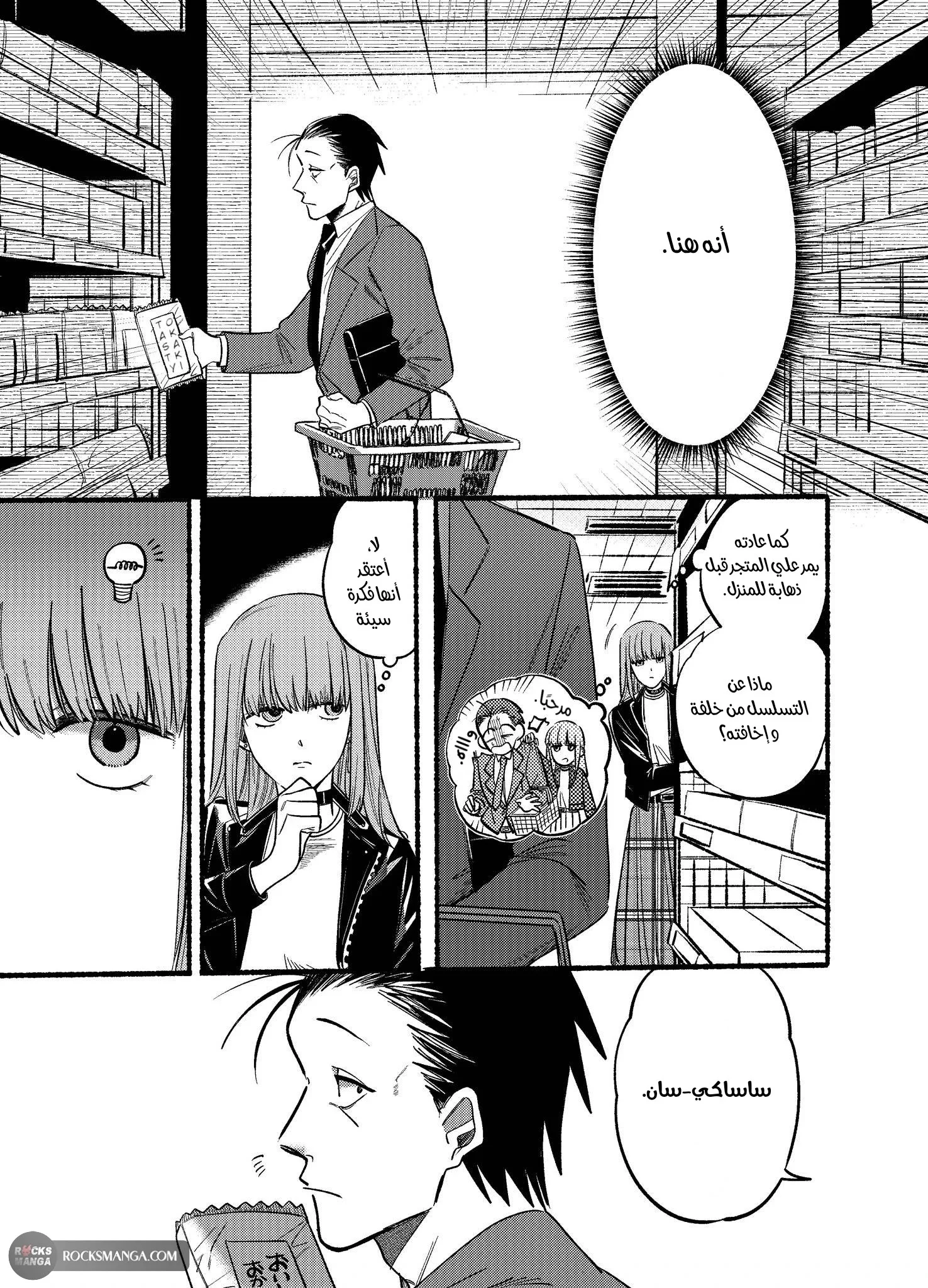 Read Smoking Behind the Supermarket with You AR Manga Online