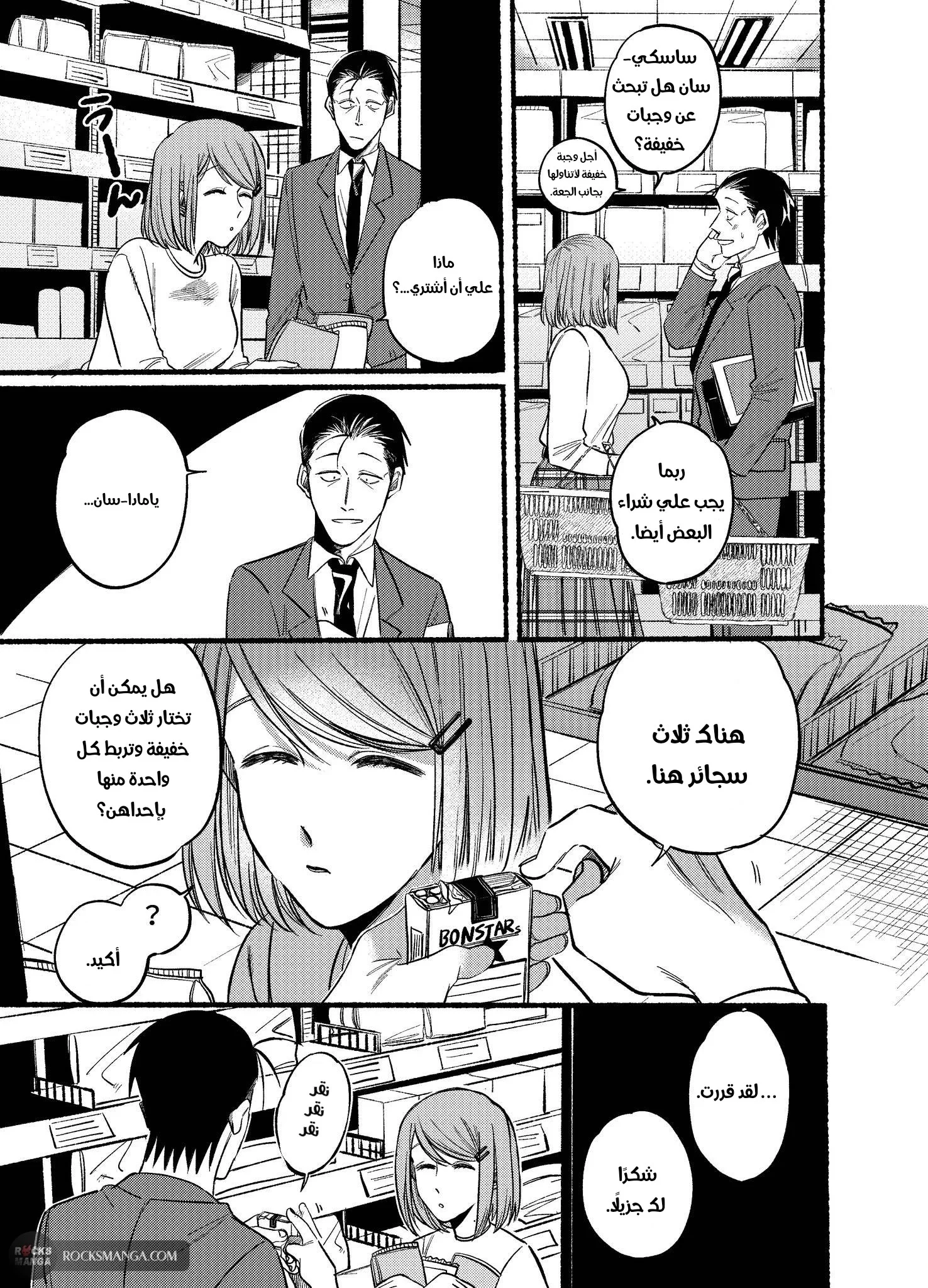 Read Smoking Behind the Supermarket with You AR Manga Online