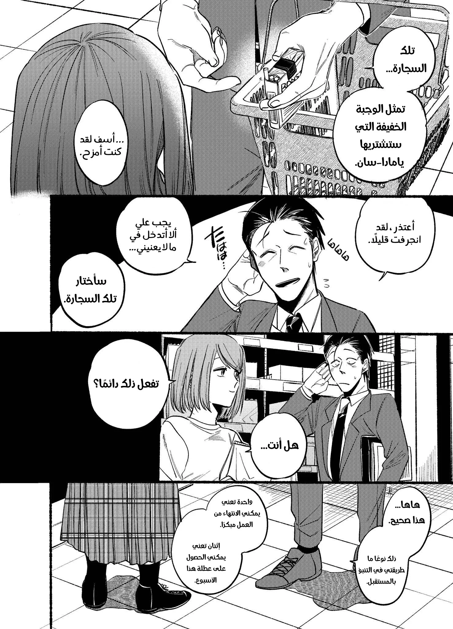 Read Smoking Behind the Supermarket with You AR Manga Online