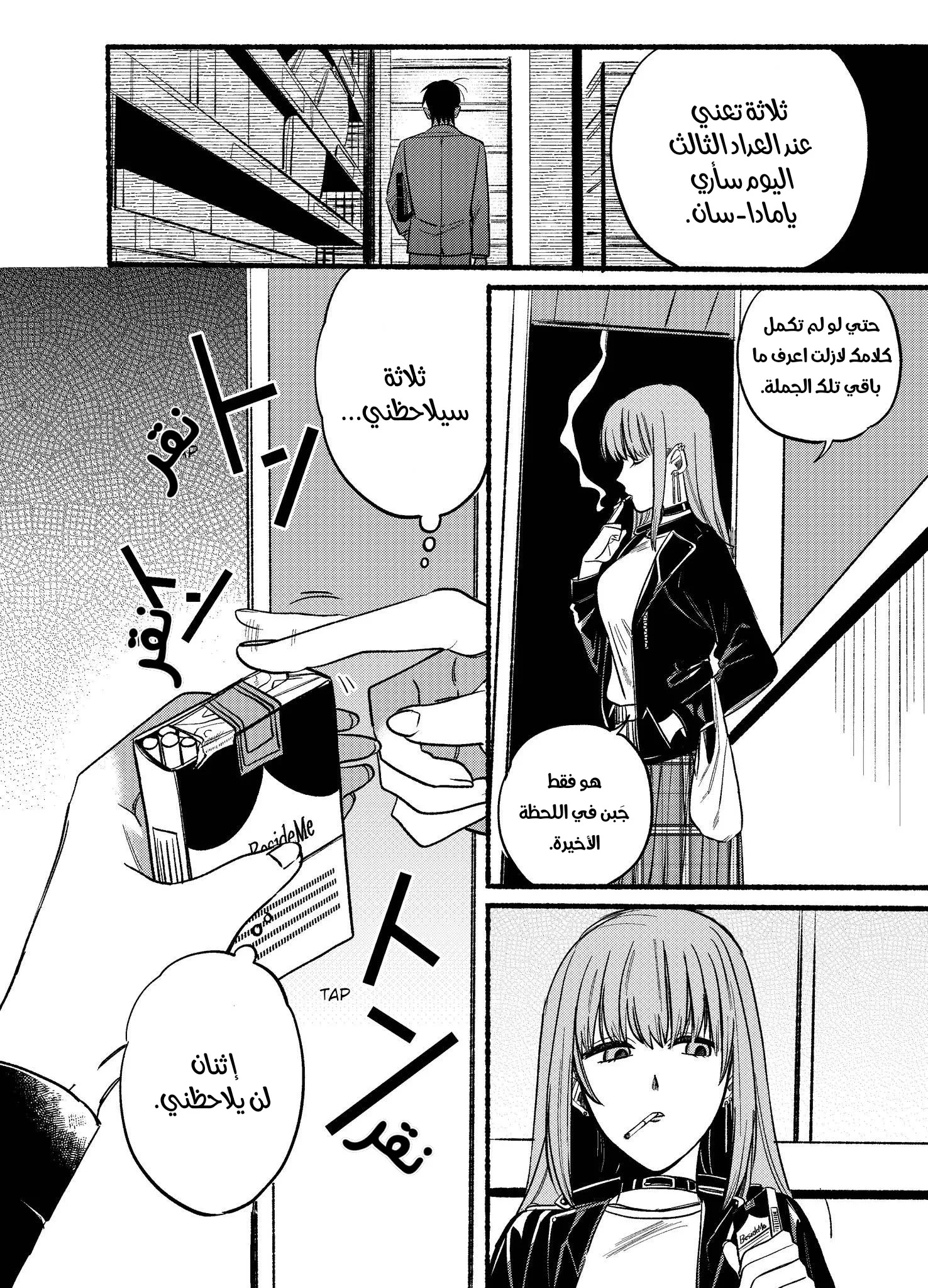 Read Smoking Behind the Supermarket with You AR Manga Online