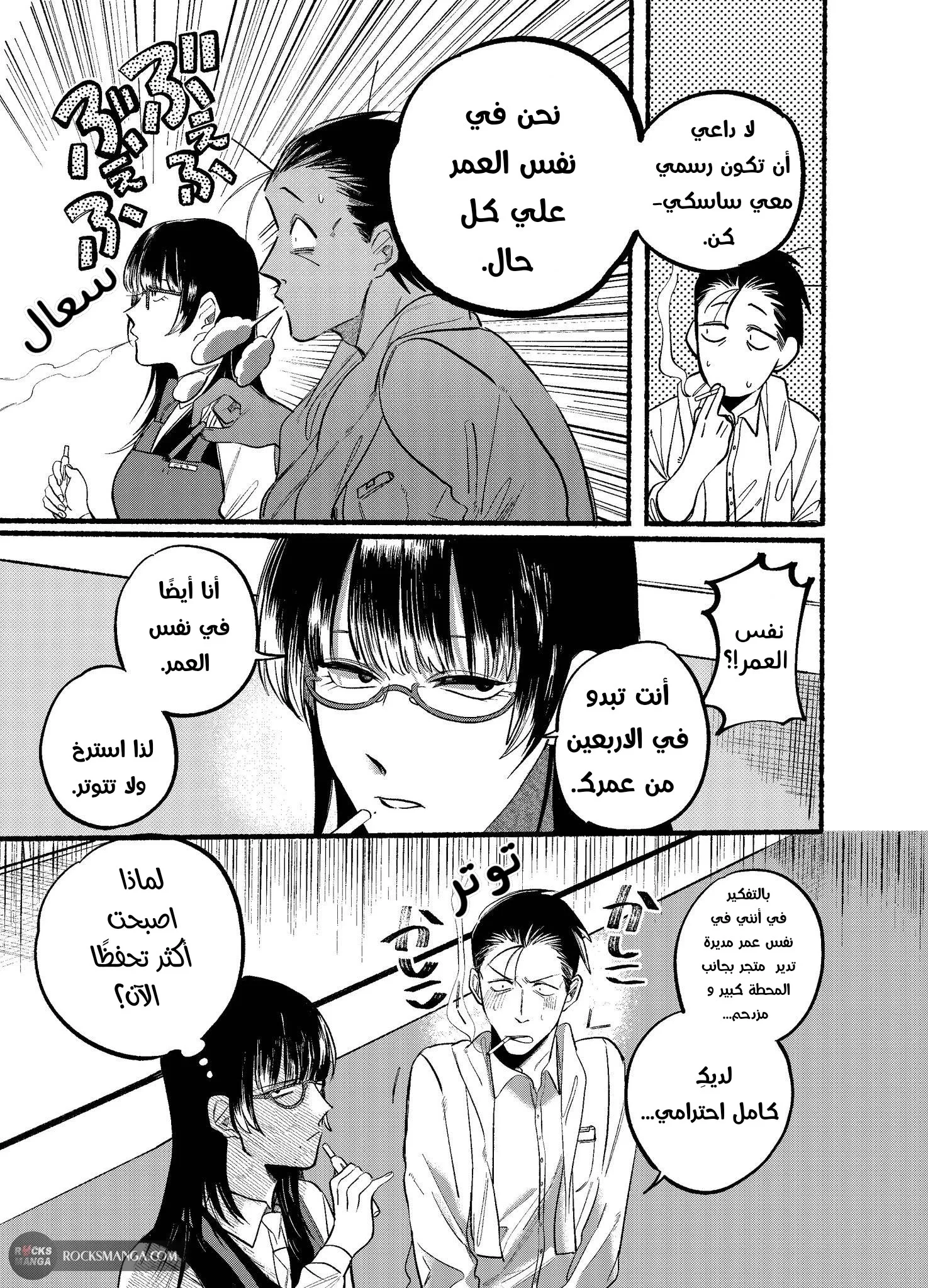 Read Smoking Behind the Supermarket with You AR Manga Online