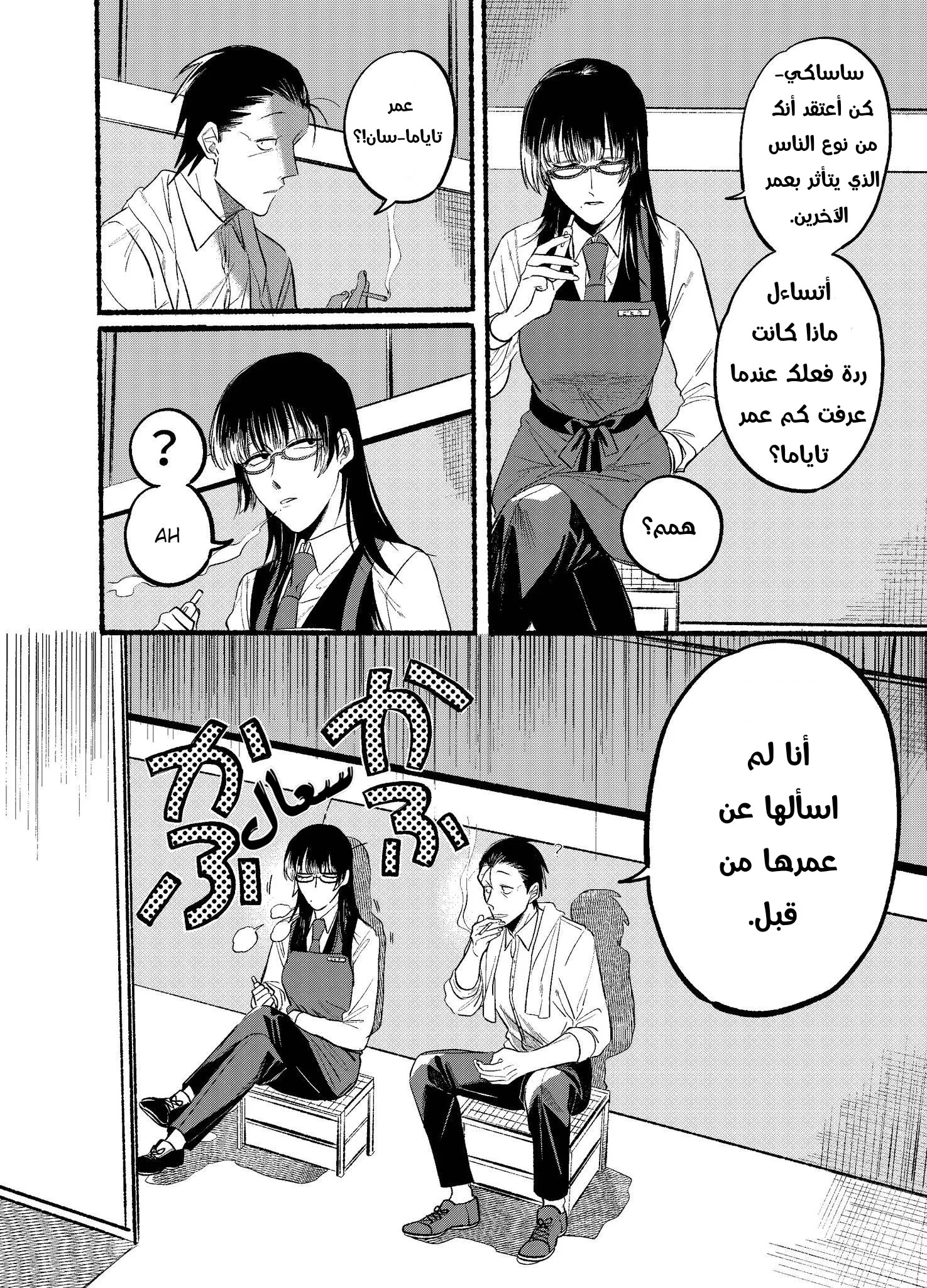Read Smoking Behind the Supermarket with You AR Manga Online