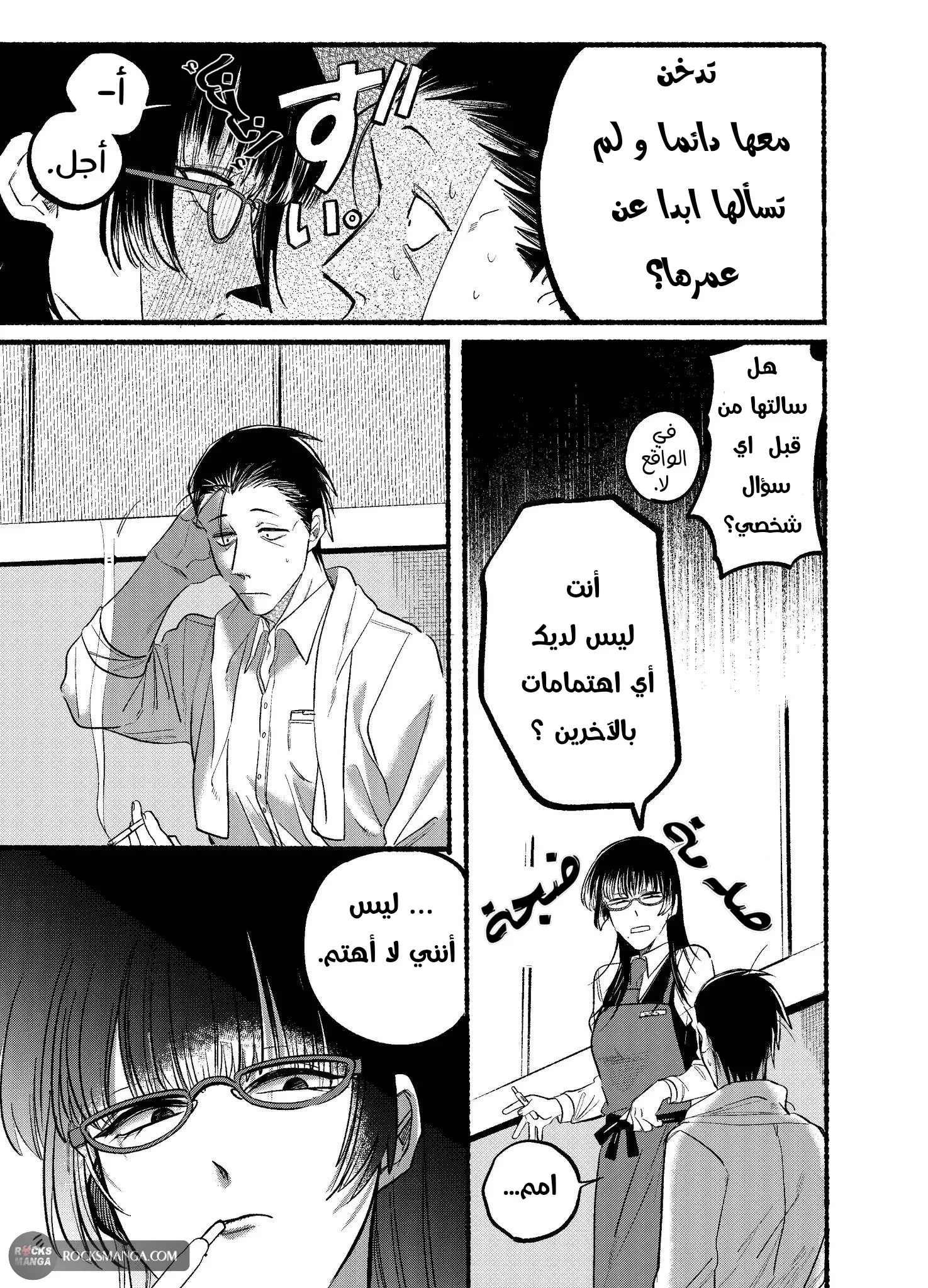 Read Smoking Behind the Supermarket with You AR Manga Online