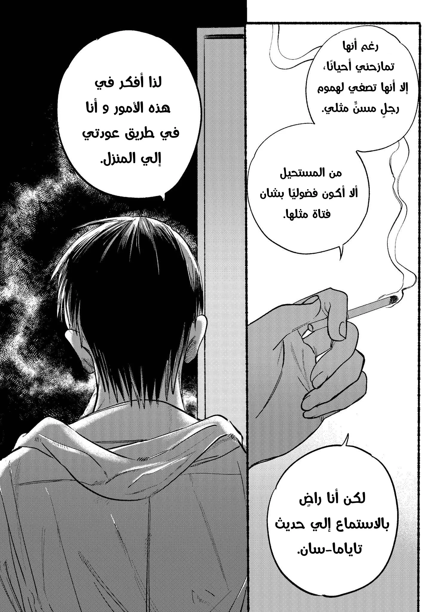 Read Smoking Behind the Supermarket with You AR Manga Online