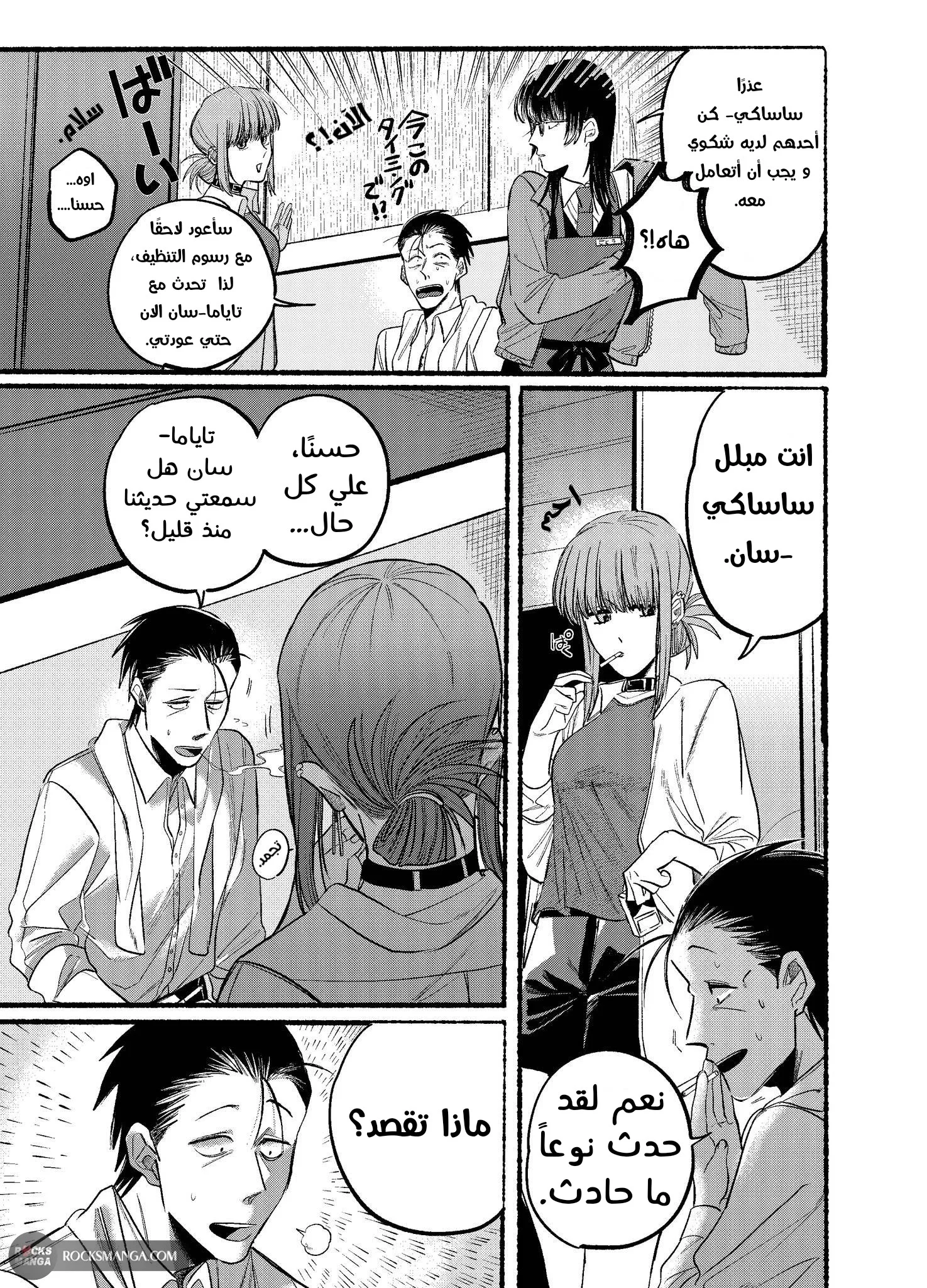 Read Smoking Behind the Supermarket with You AR Manga Online