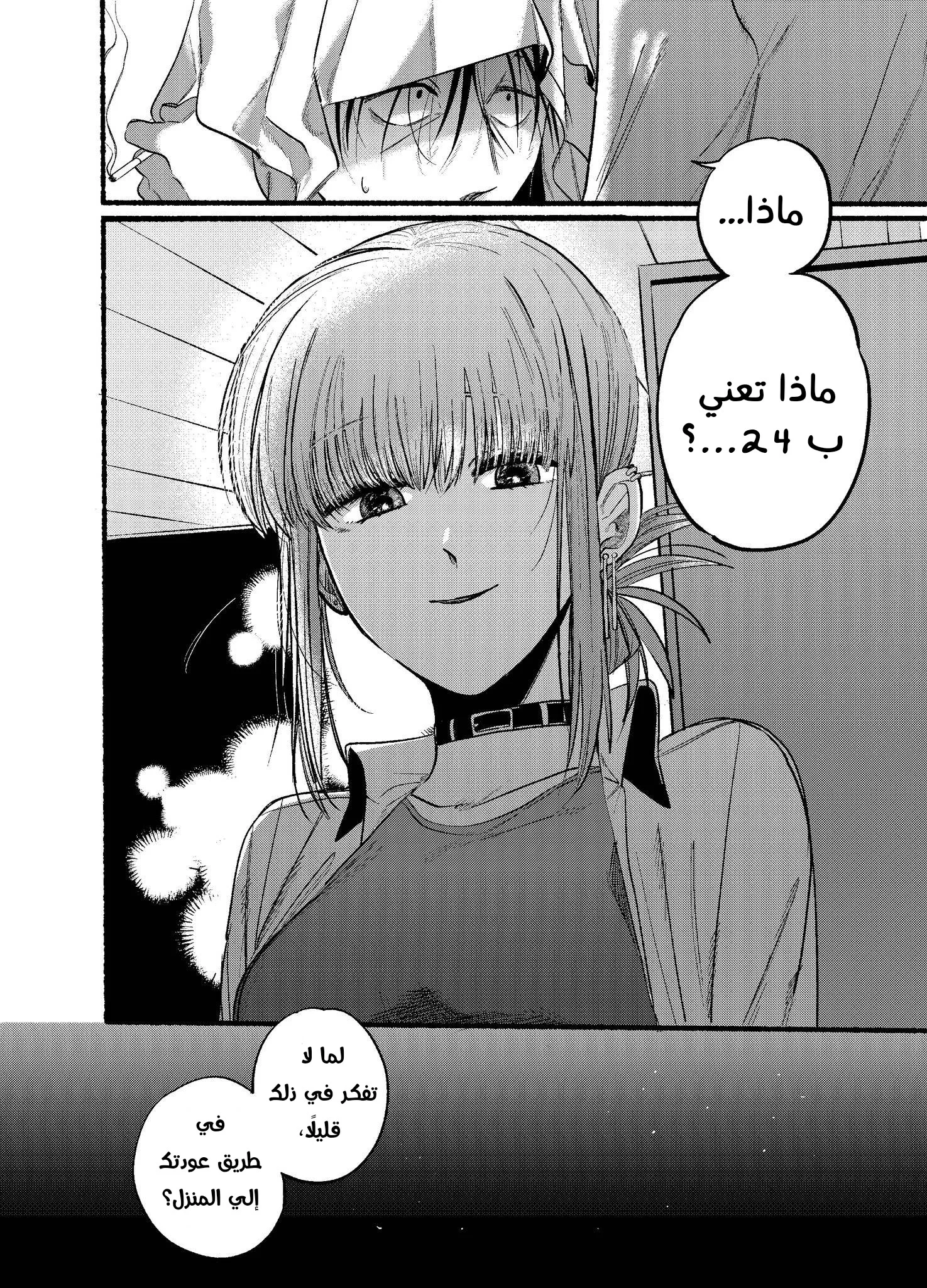 Read Smoking Behind the Supermarket with You AR Manga Online
