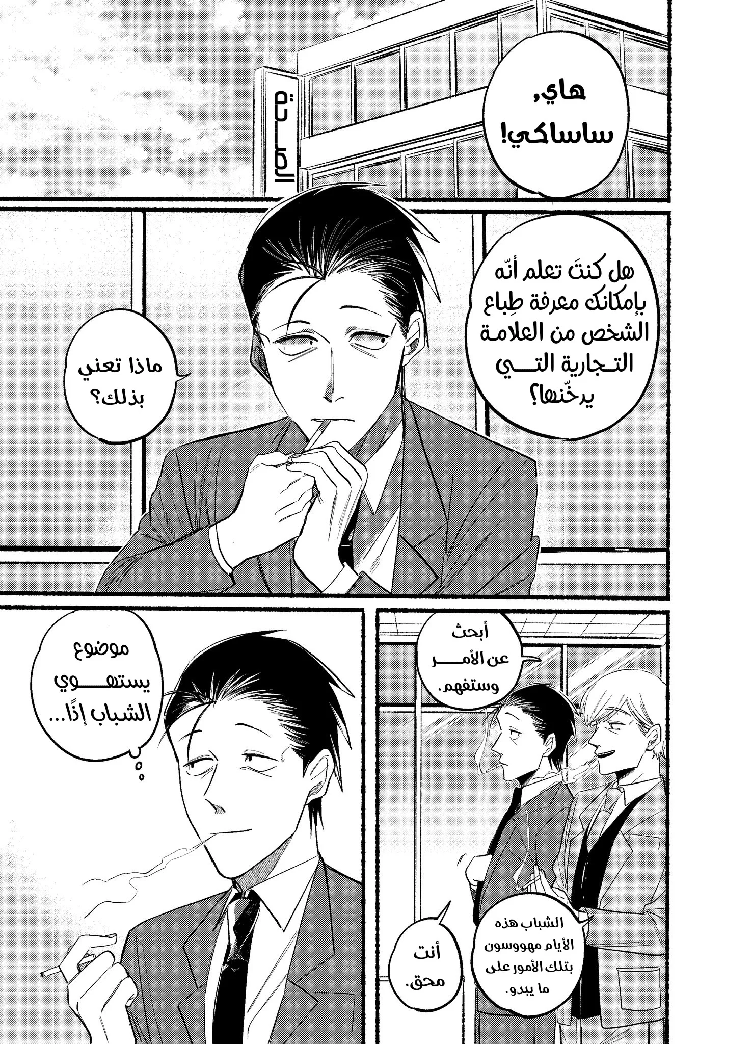 Read Smoking Behind the Supermarket with You AR Manga Online