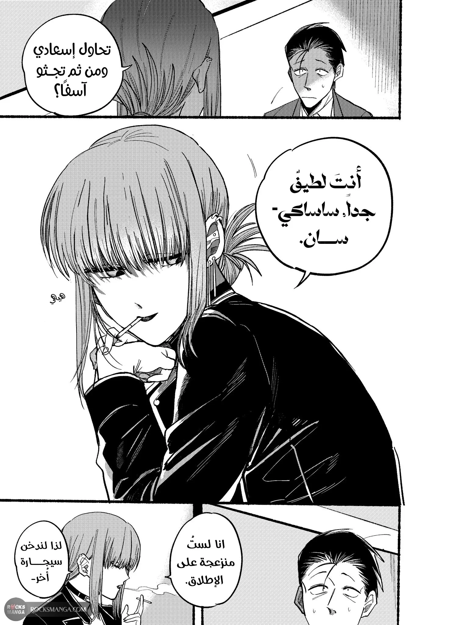 Read Smoking Behind the Supermarket with You AR Manga Online