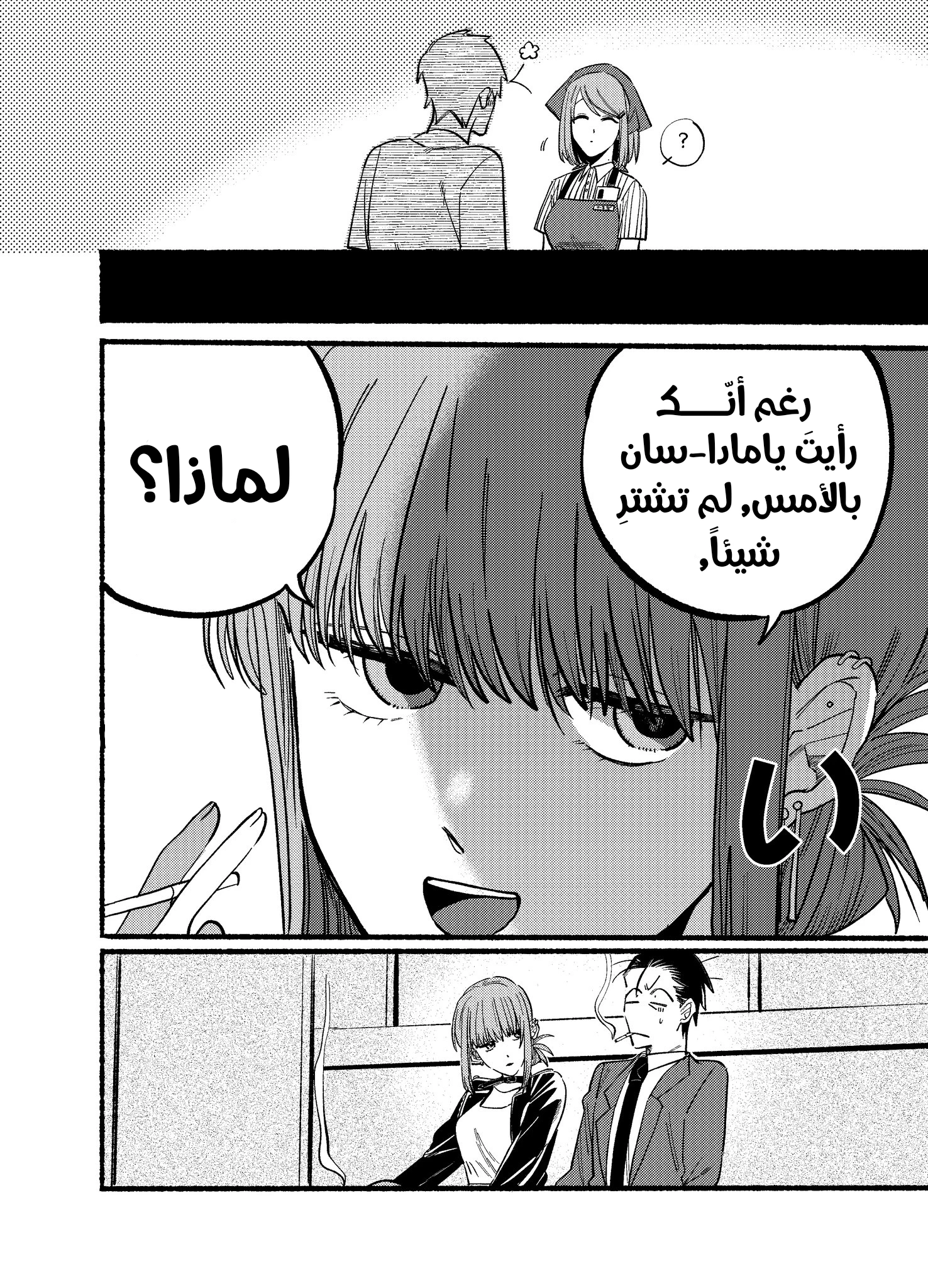 Read Smoking Behind the Supermarket with You AR Manga Online