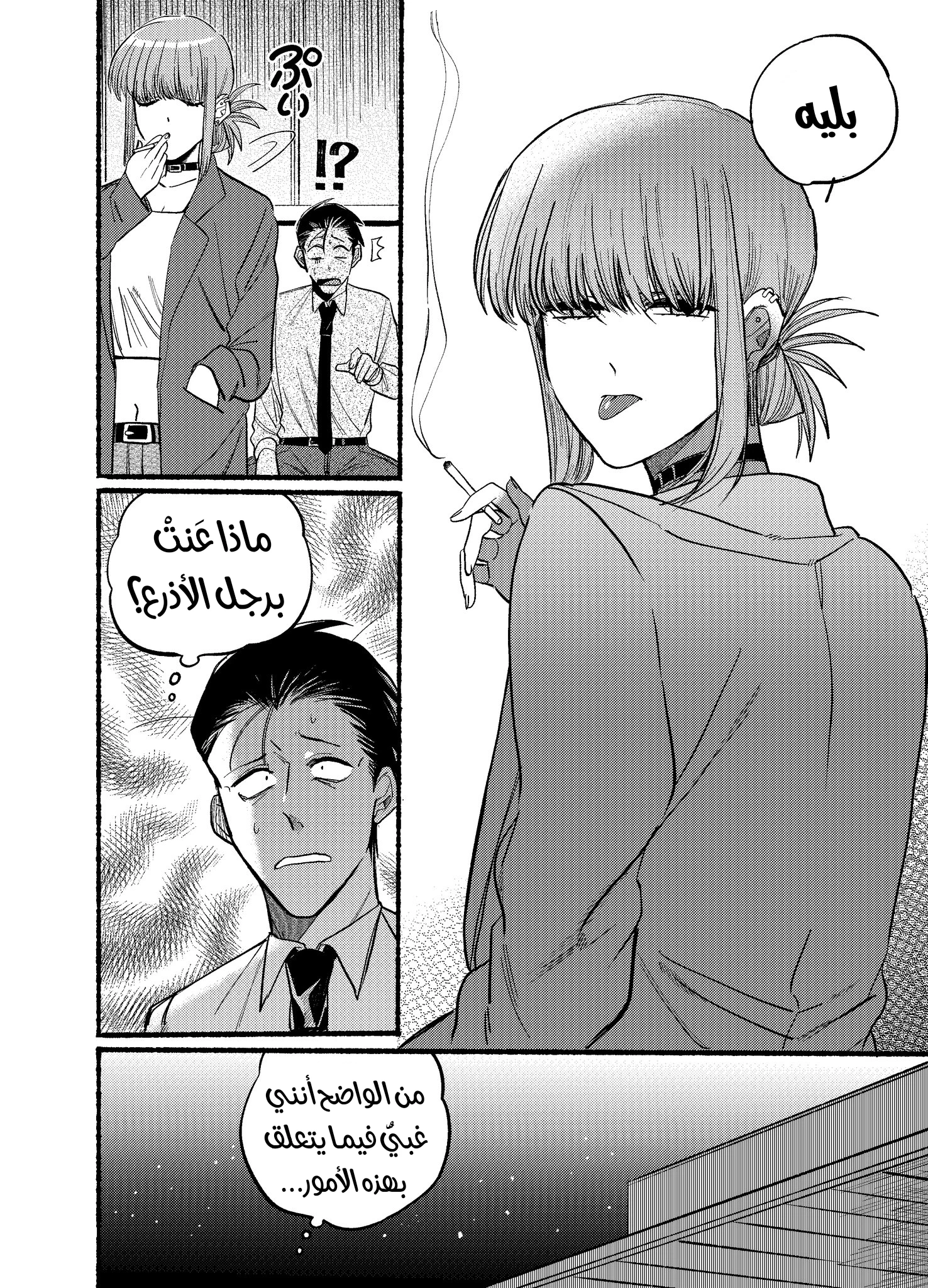 Read Smoking Behind the Supermarket with You AR Manga Online