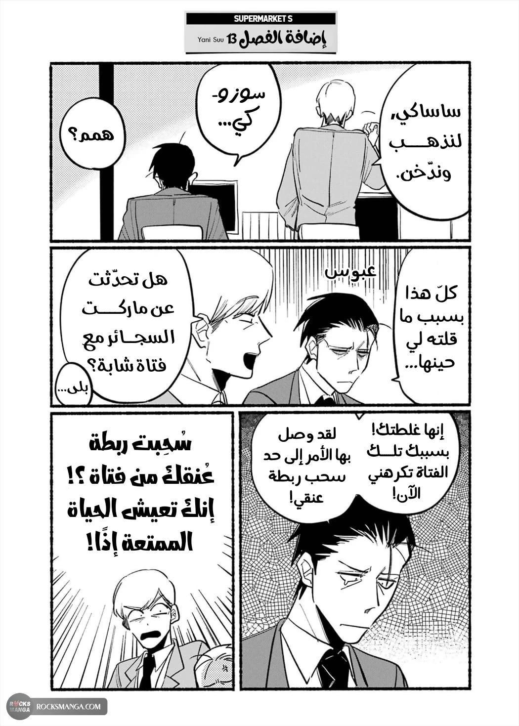 Read Smoking Behind the Supermarket with You AR Manga Online