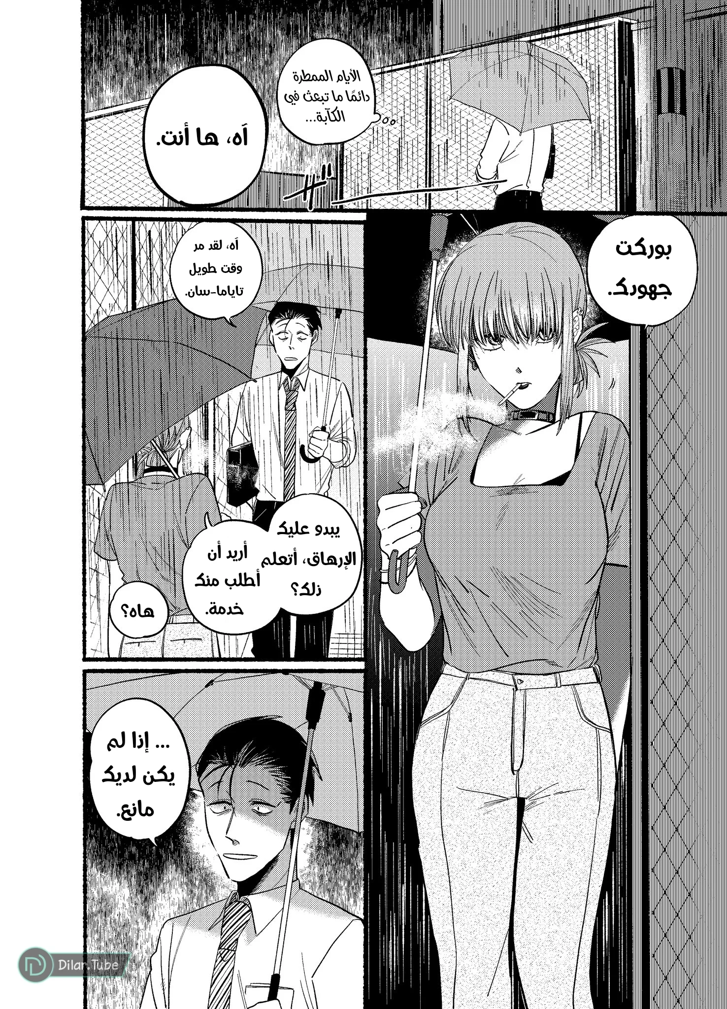 Read Smoking Behind the Supermarket with You AR Manga Online