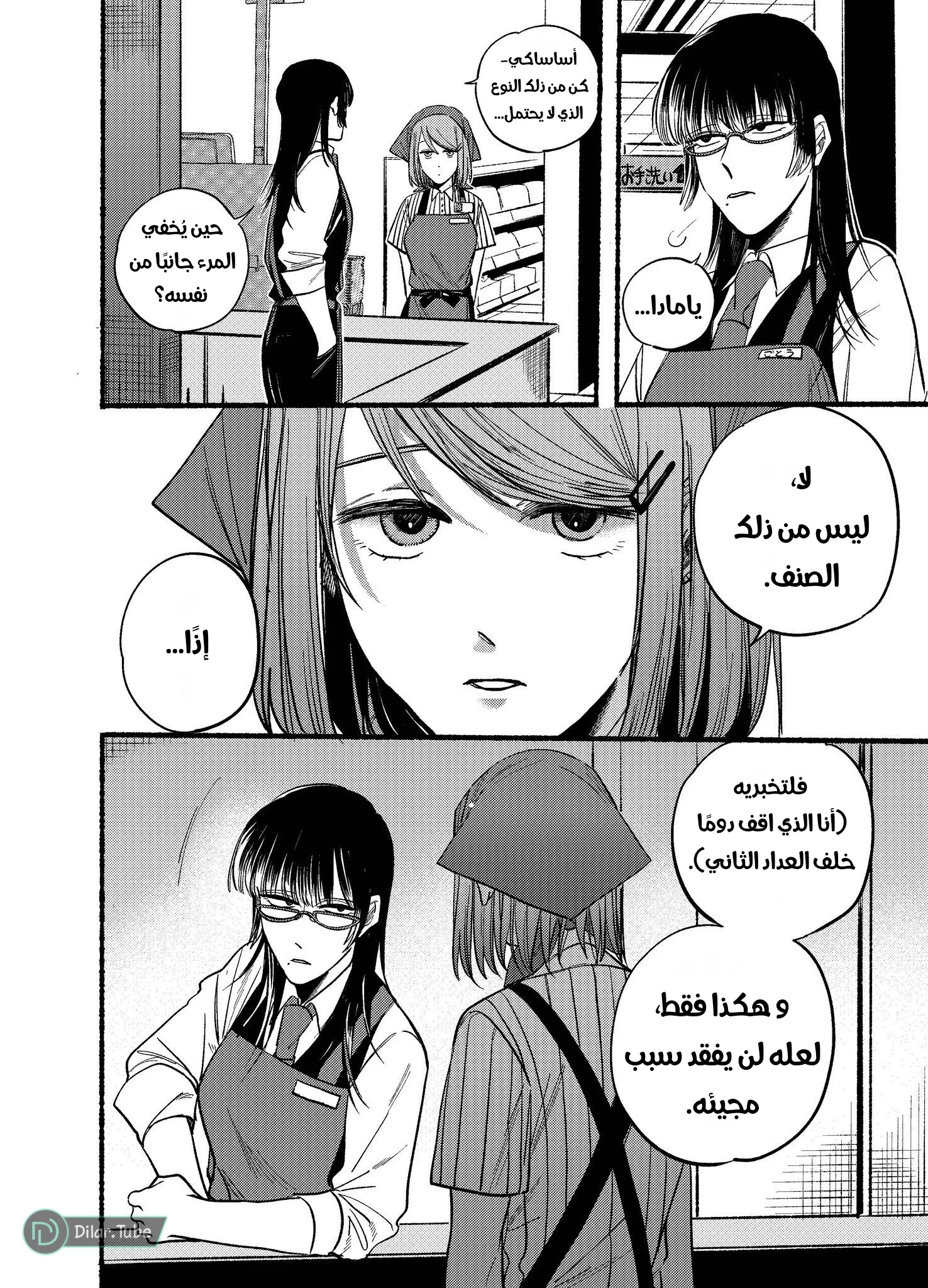 Read Smoking Behind the Supermarket with You AR Manga Online
