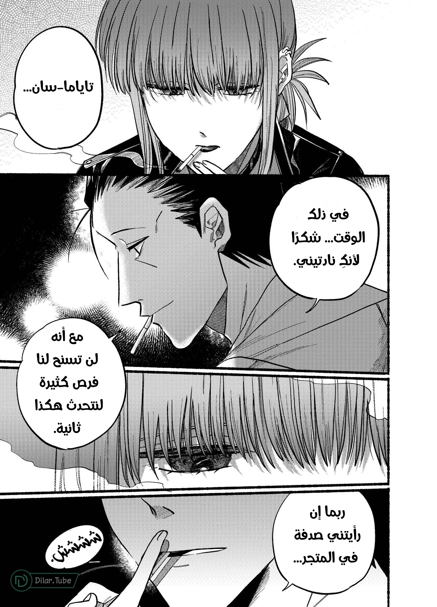 Read Smoking Behind the Supermarket with You AR Manga Online