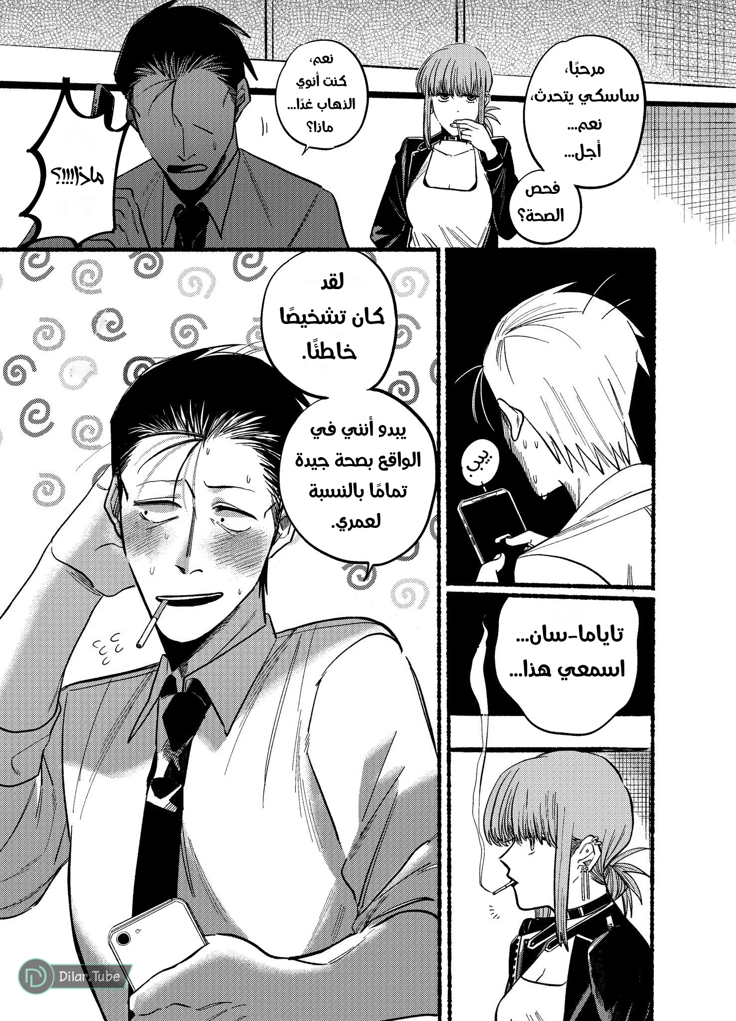 Read Smoking Behind the Supermarket with You AR Manga Online