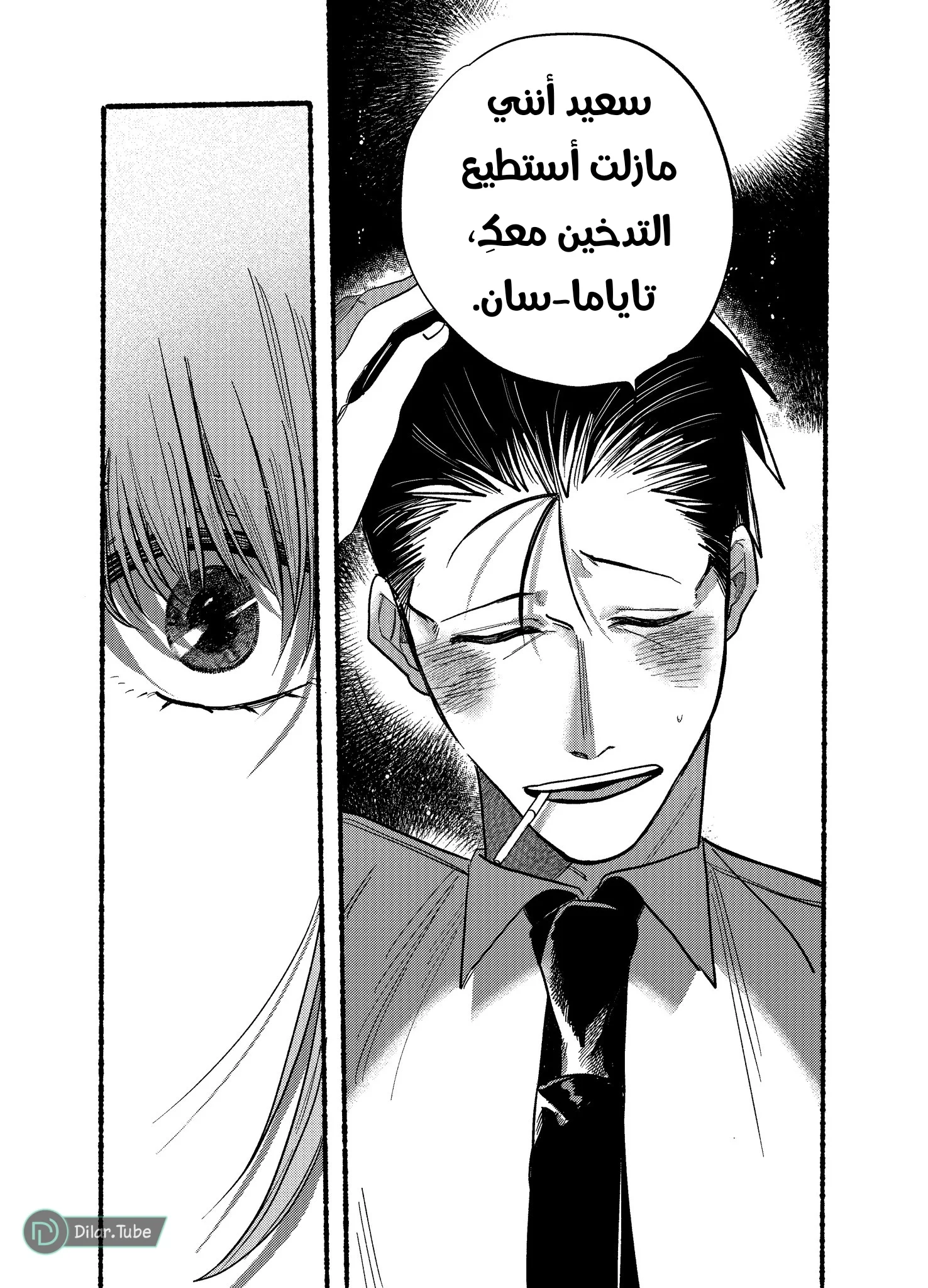 Read Smoking Behind the Supermarket with You AR Manga Online
