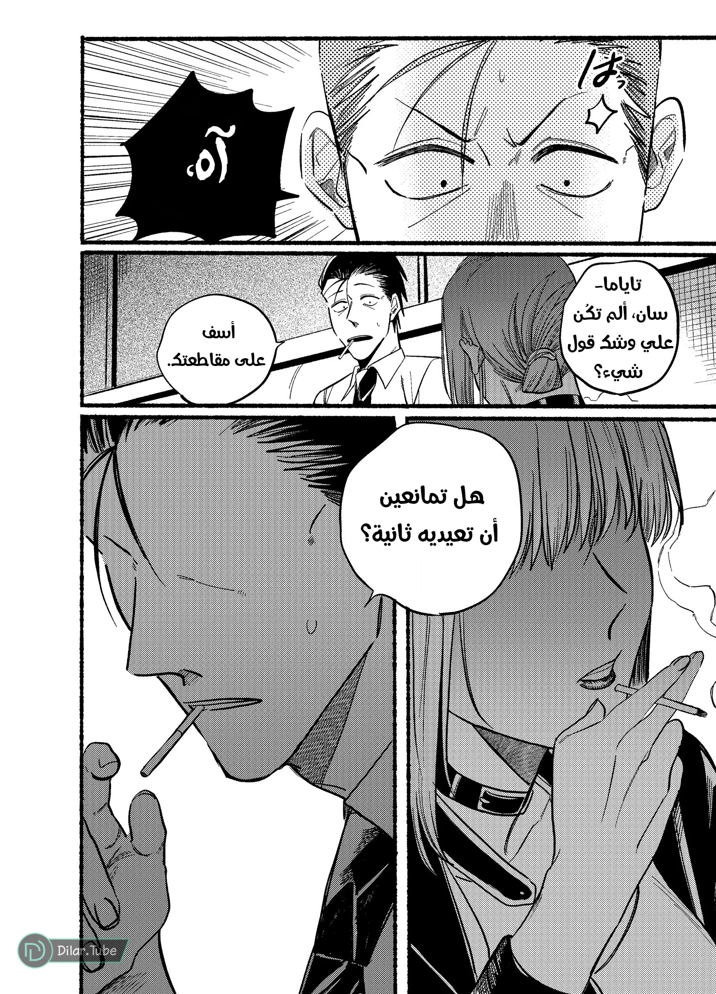 Read Smoking Behind the Supermarket with You AR Manga Online