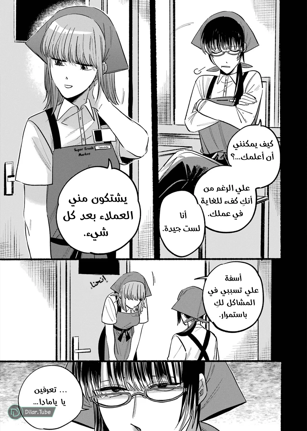 Read Smoking Behind the Supermarket with You AR Manga Online