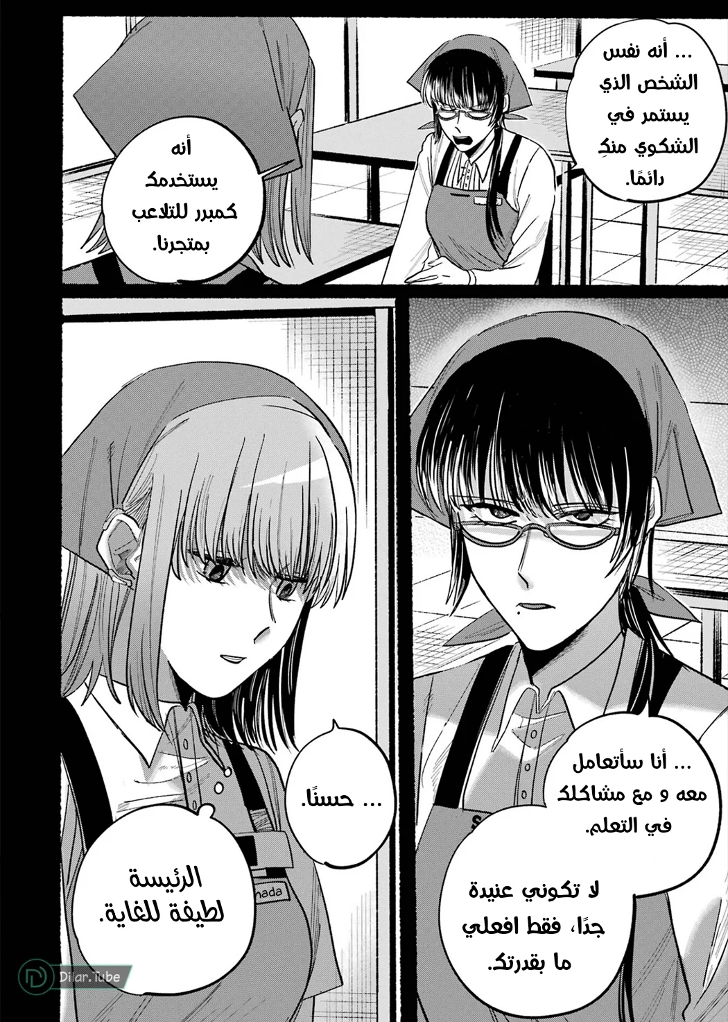 Read Smoking Behind the Supermarket with You AR Manga Online