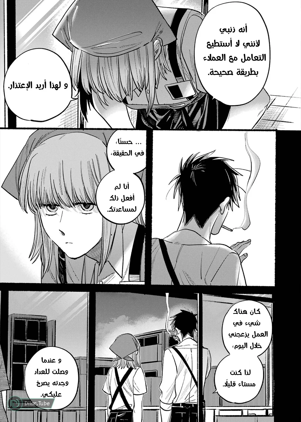 Read Smoking Behind the Supermarket with You AR Manga Online