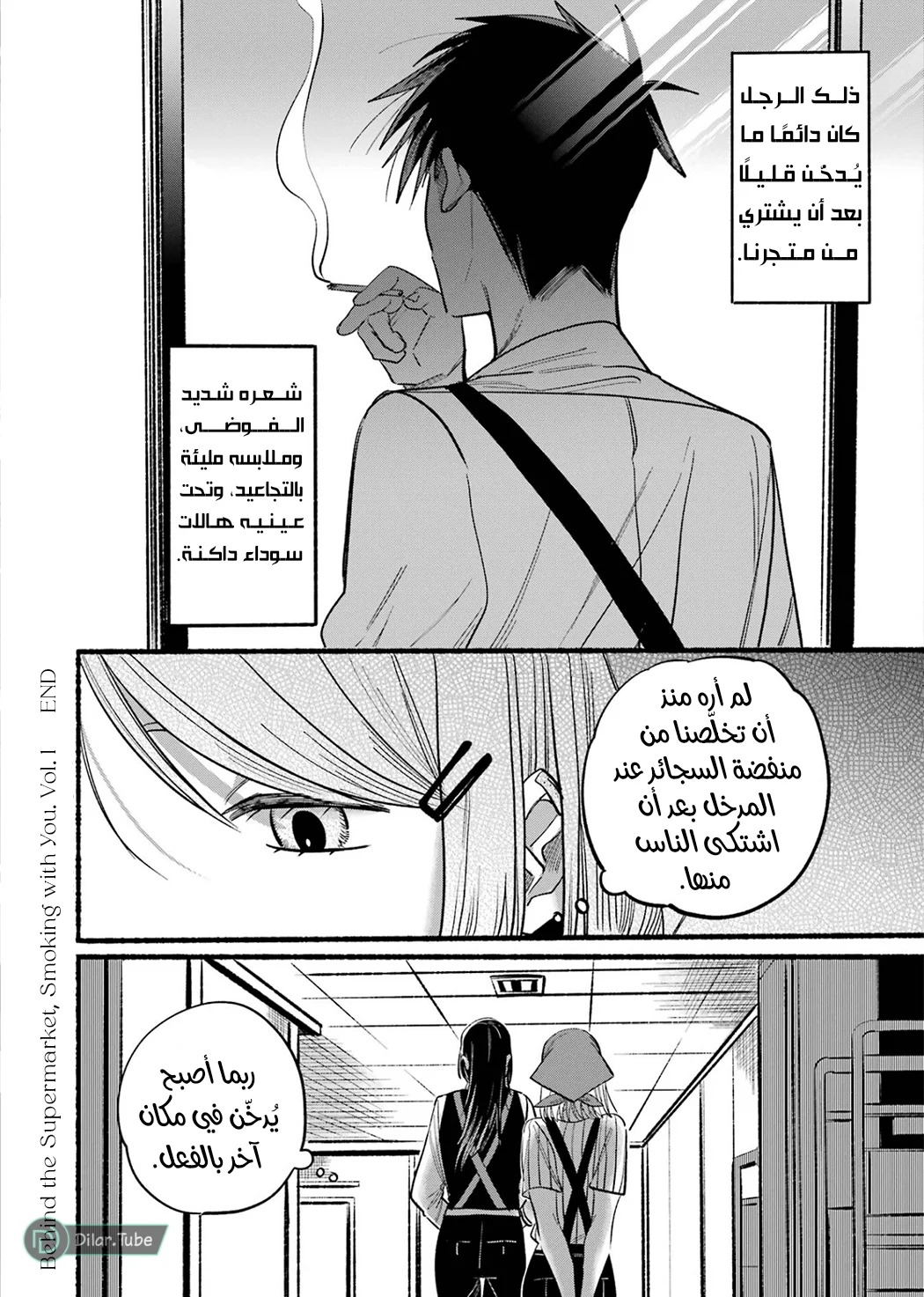 Read Smoking Behind the Supermarket with You AR Manga Online