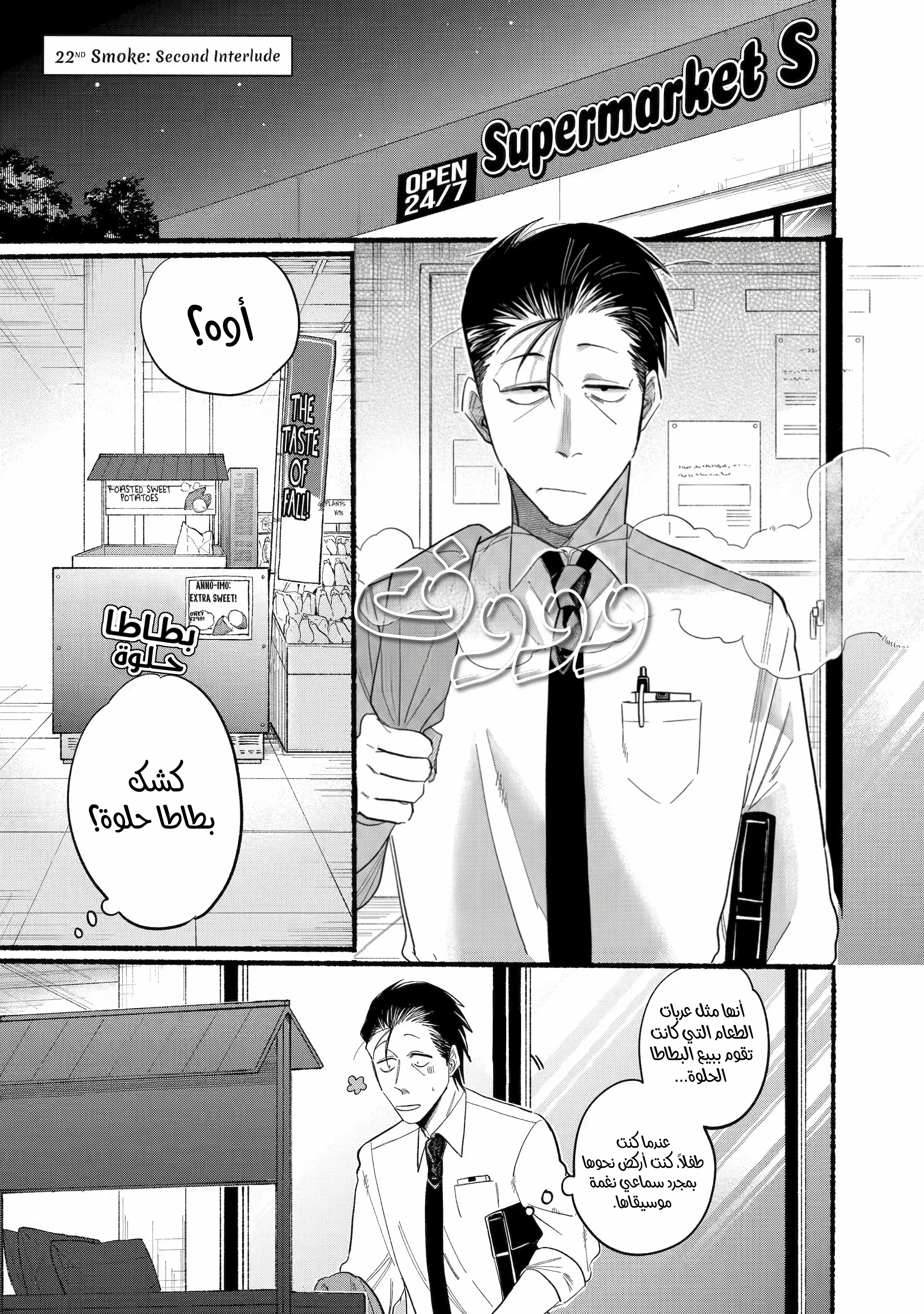 Read Smoking Behind the Supermarket with You AR Manga Online