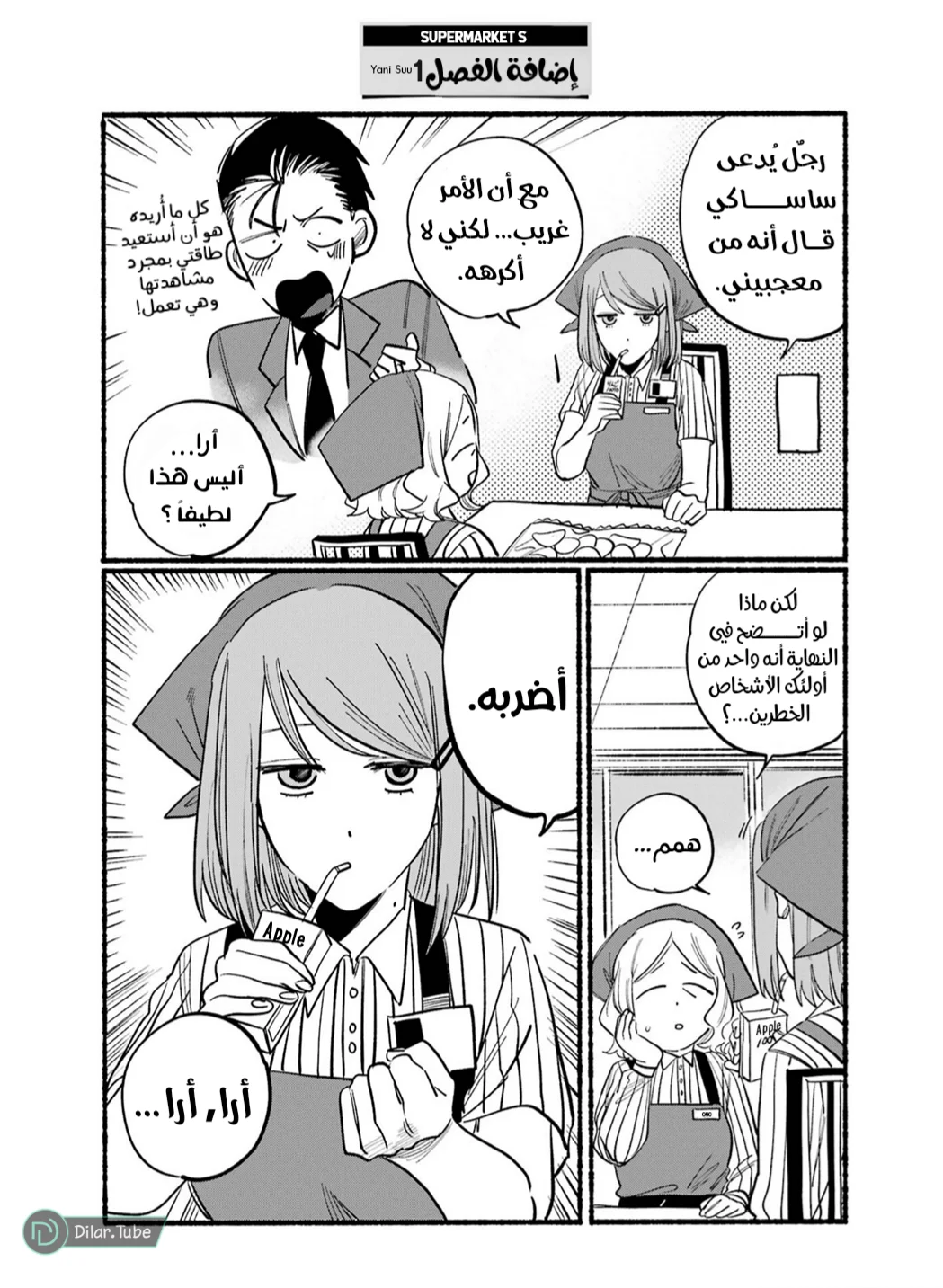 Read Smoking Behind the Supermarket with You AR Manga Online