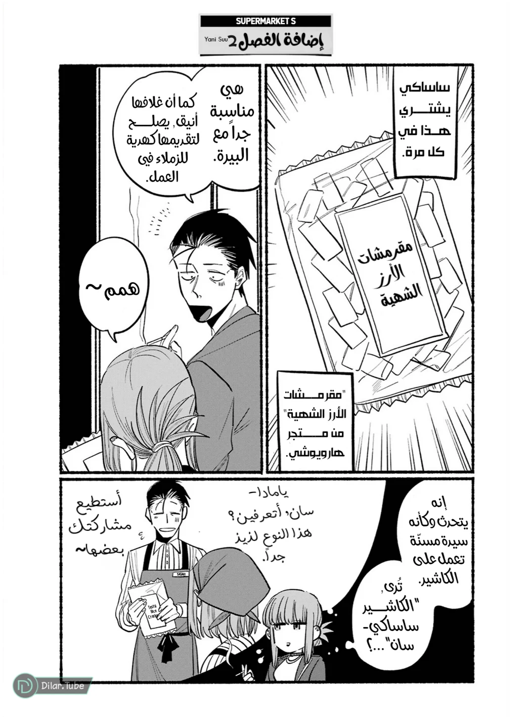 Read Smoking Behind the Supermarket with You AR Manga Online
