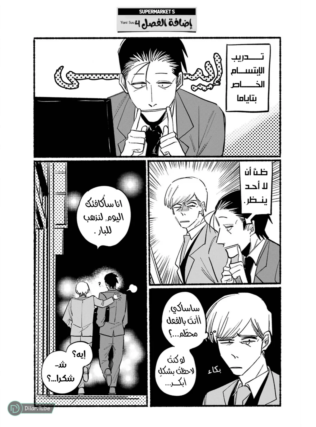 Read Smoking Behind the Supermarket with You AR Manga Online