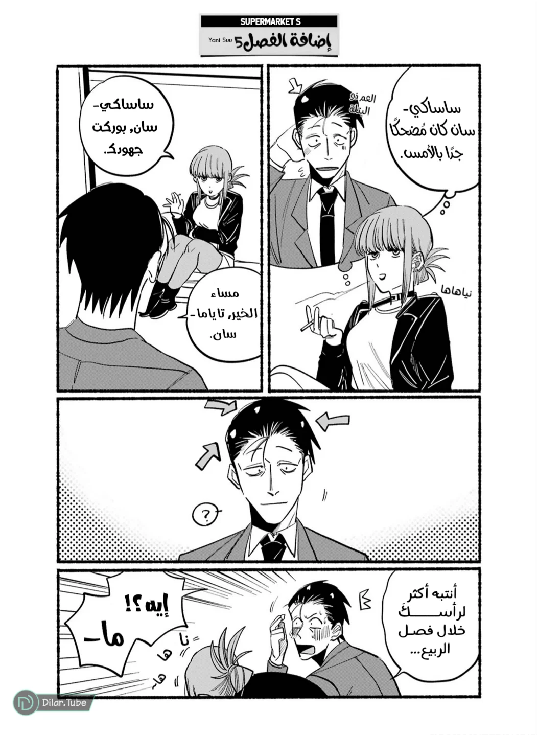 Read Smoking Behind the Supermarket with You AR Manga Online