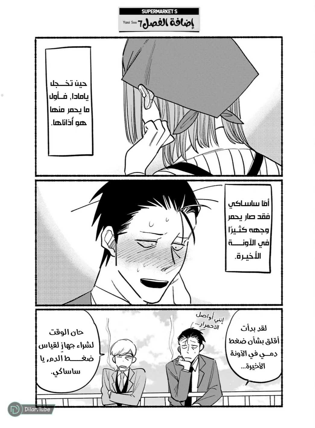 Read Smoking Behind the Supermarket with You AR Manga Online