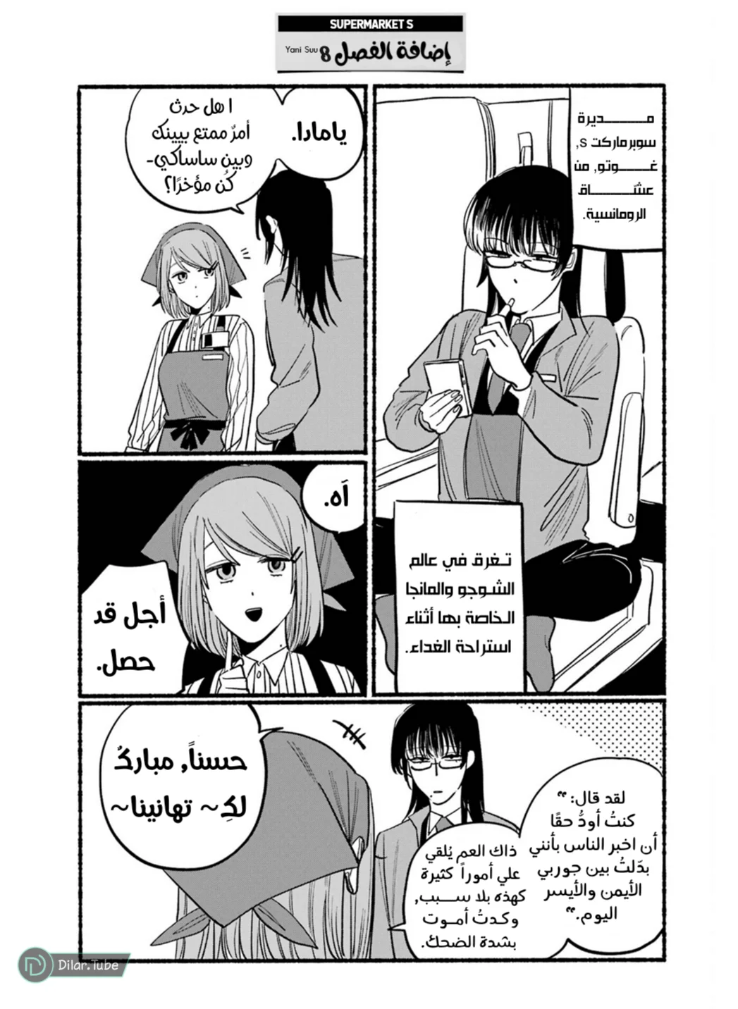 Read Smoking Behind the Supermarket with You AR Manga Online