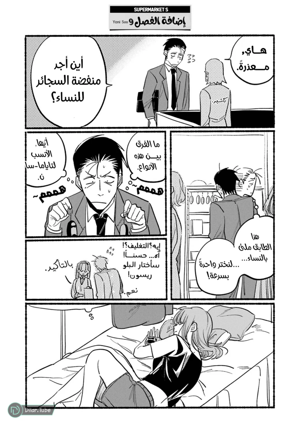 Read Smoking Behind the Supermarket with You AR Manga Online