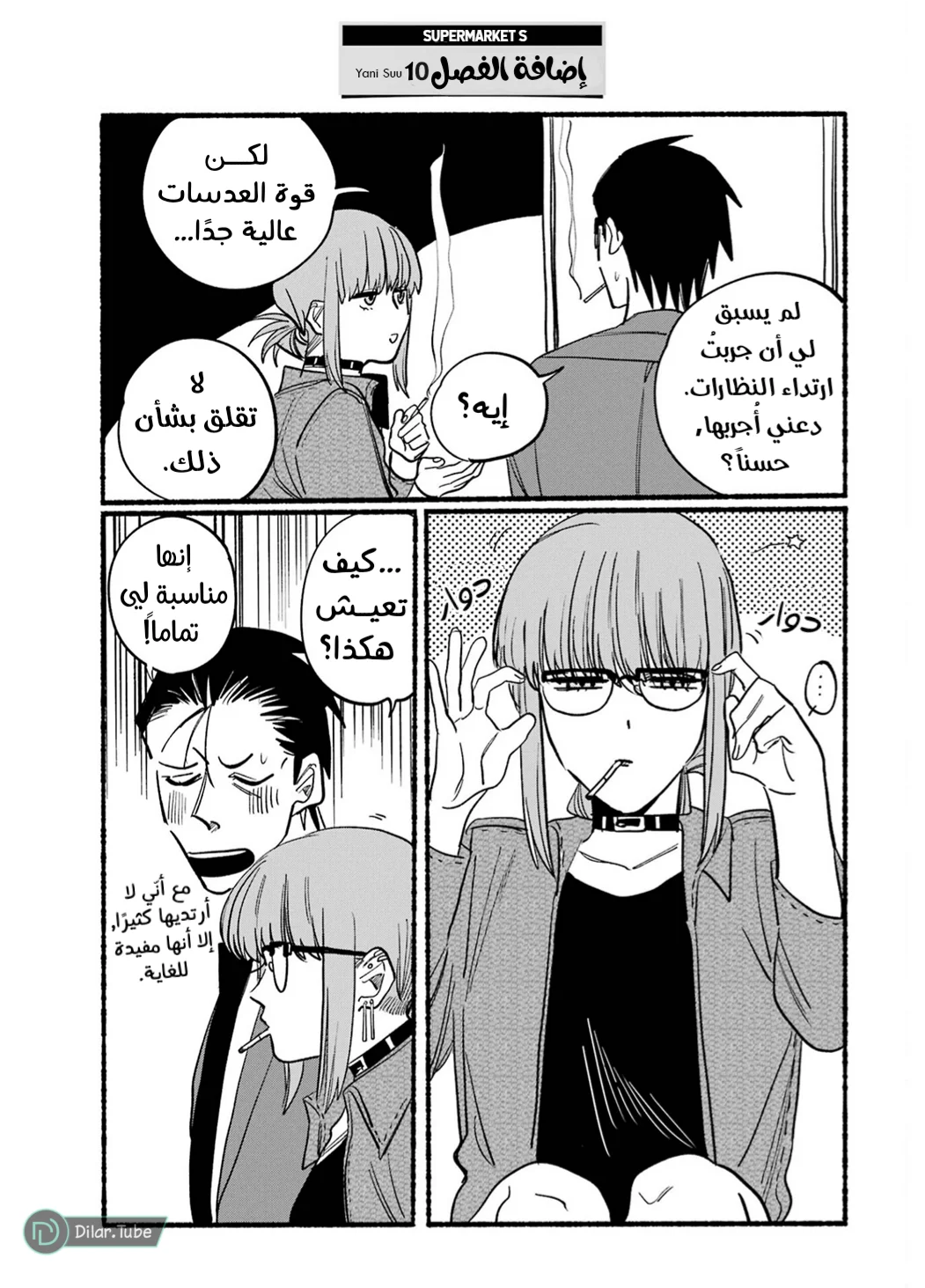 Read Smoking Behind the Supermarket with You AR Manga Online