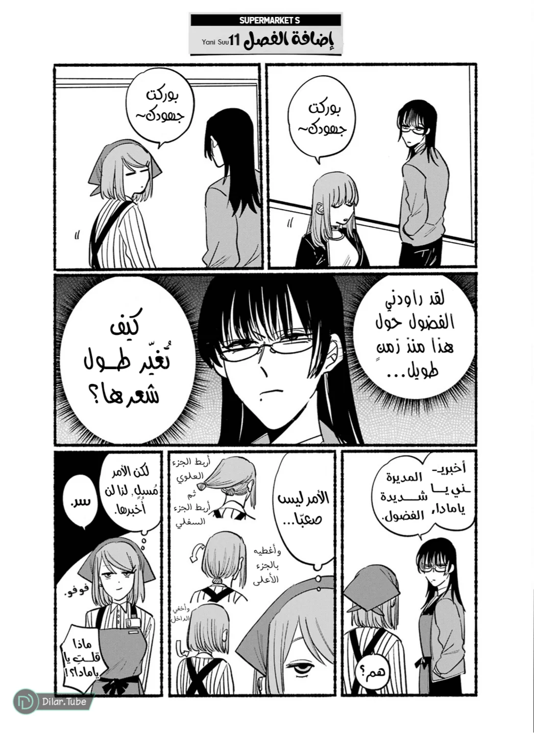 Read Smoking Behind the Supermarket with You AR Manga Online