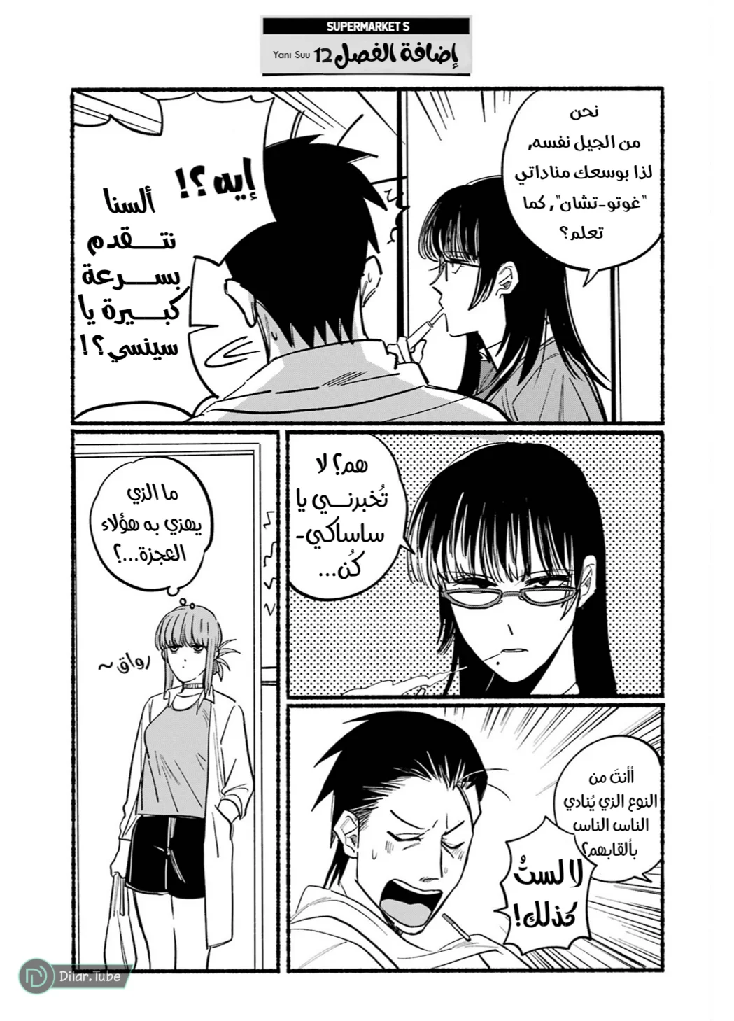 Read Smoking Behind the Supermarket with You AR Manga Online