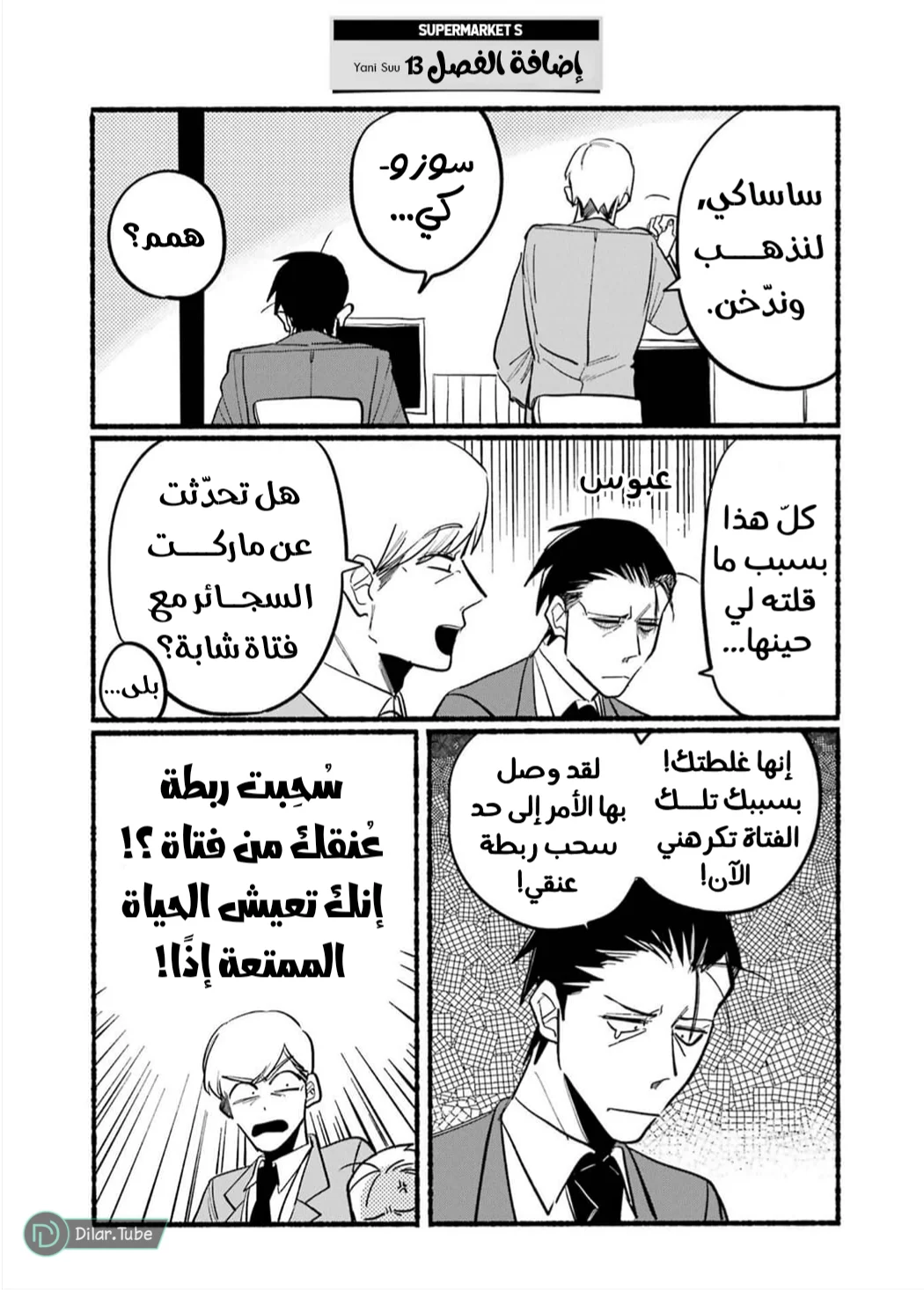 Read Smoking Behind the Supermarket with You AR Manga Online