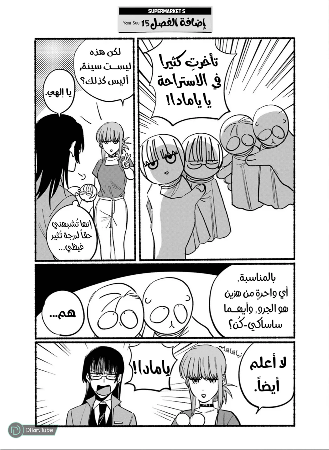 Read Smoking Behind the Supermarket with You AR Manga Online
