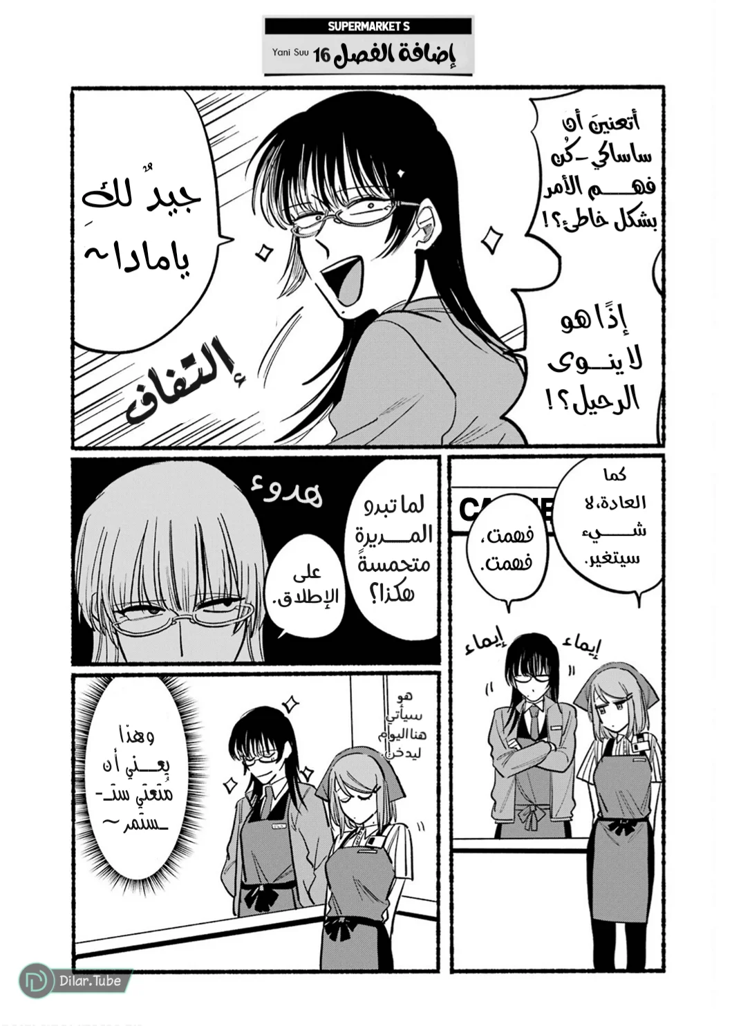 Read Smoking Behind the Supermarket with You AR Manga Online