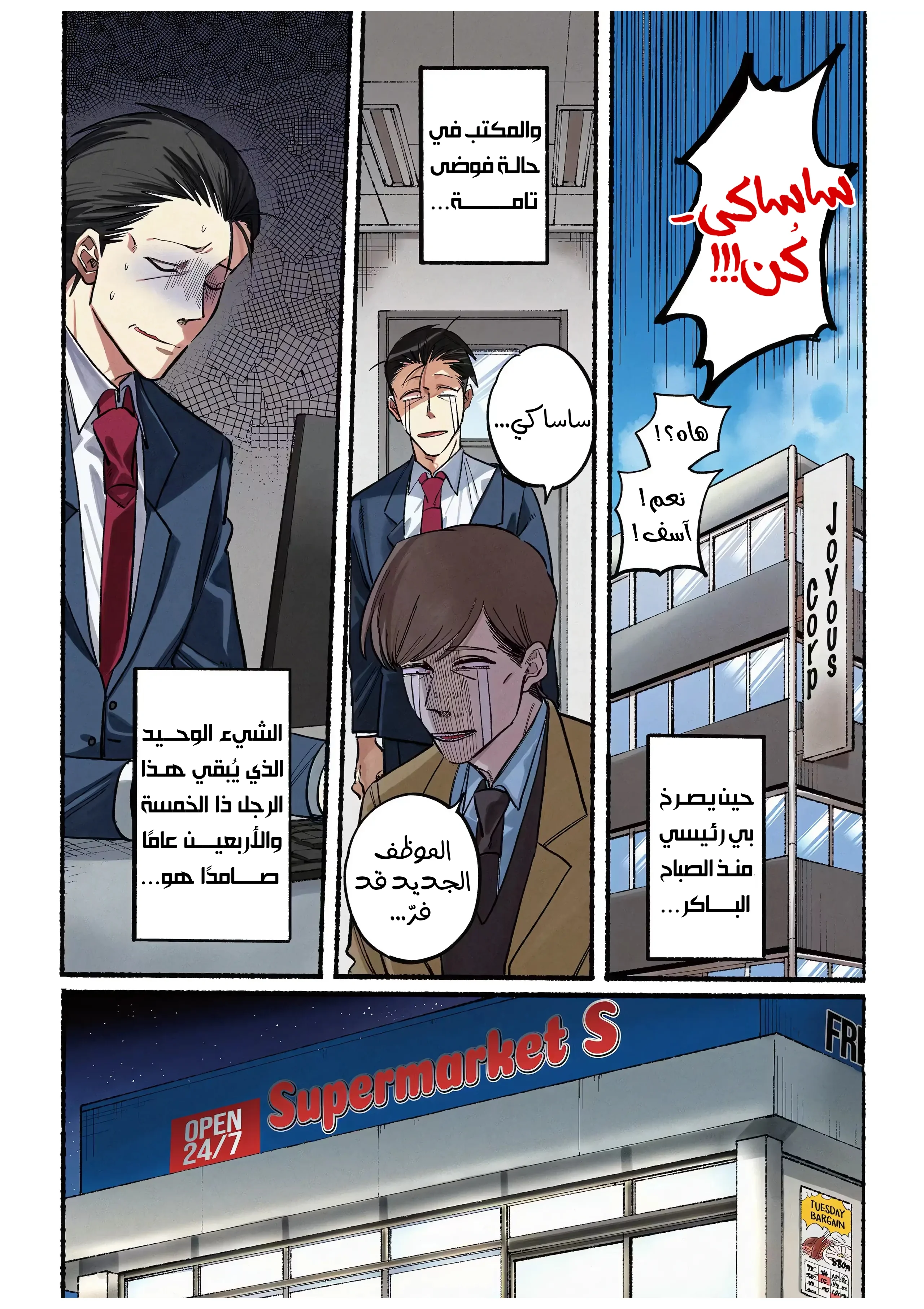 Read Smoking Behind the Supermarket with You AR Manga Online