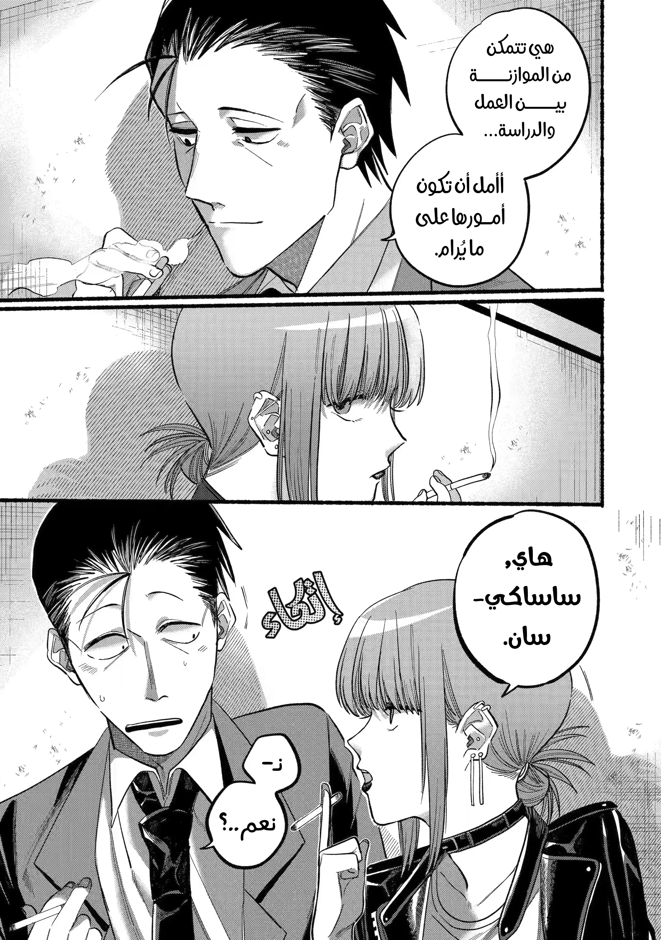 Read Smoking Behind the Supermarket with You AR Manga Online