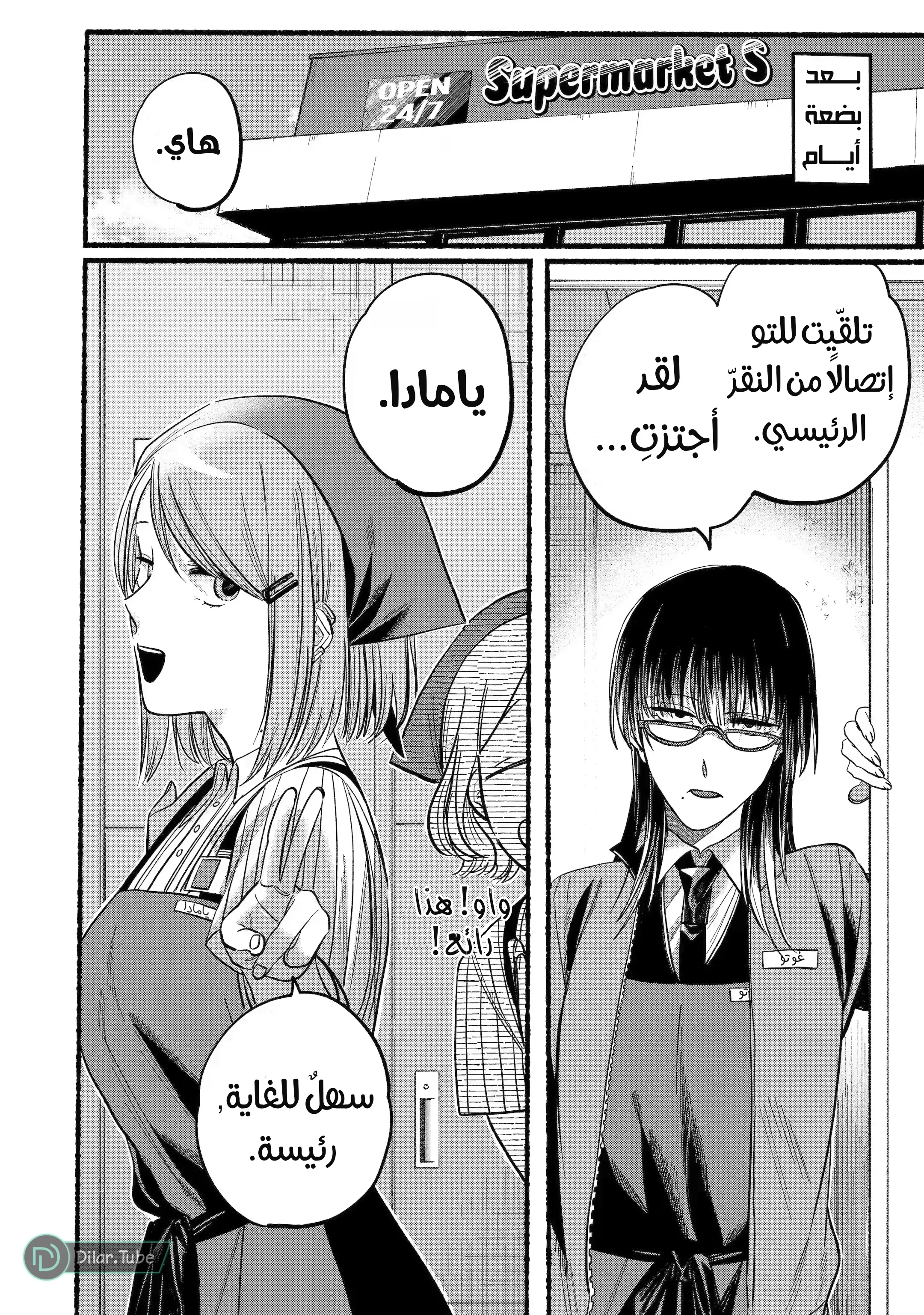 Read Smoking Behind the Supermarket with You AR Manga Online