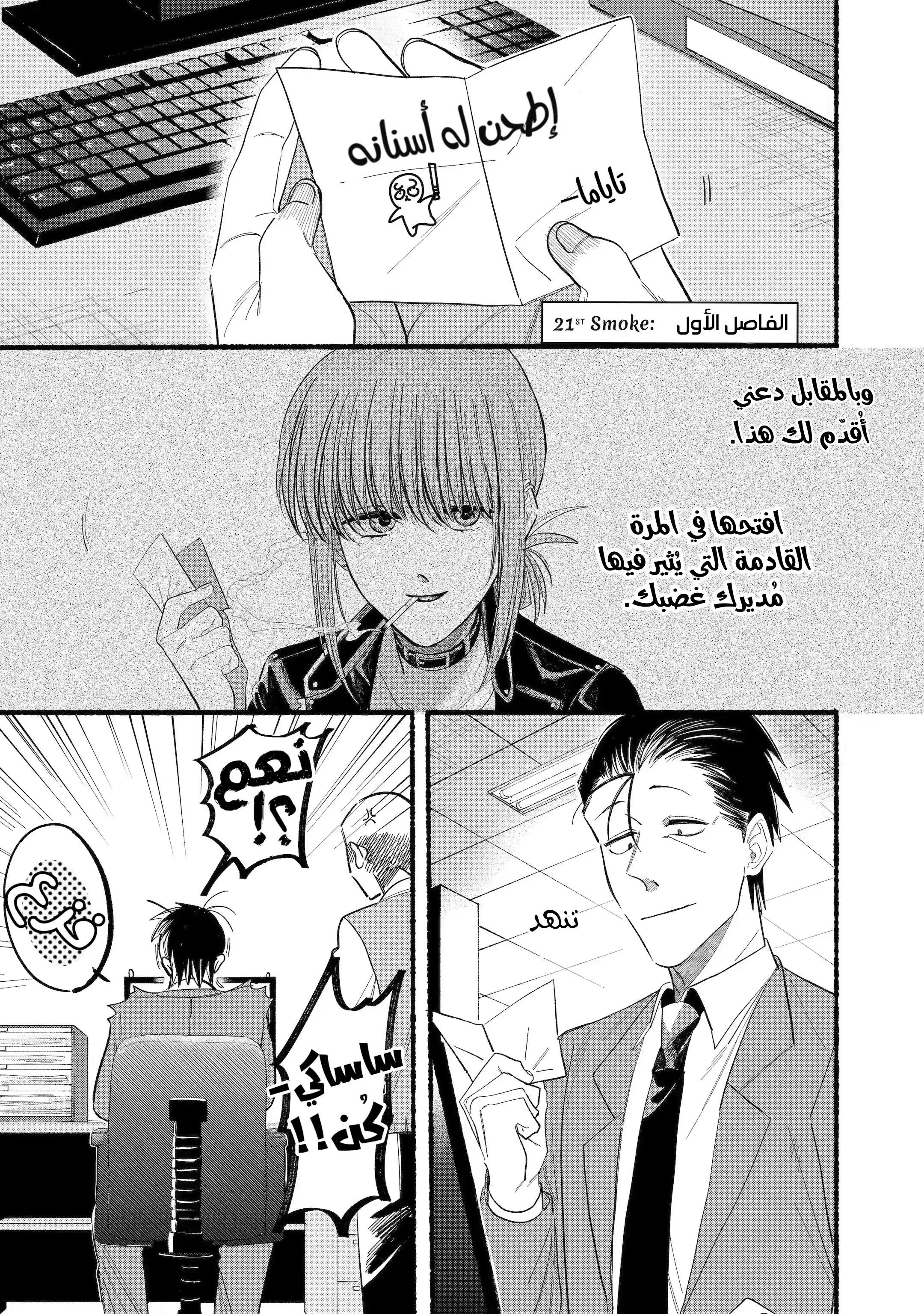 Read Smoking Behind the Supermarket with You AR Manga Online