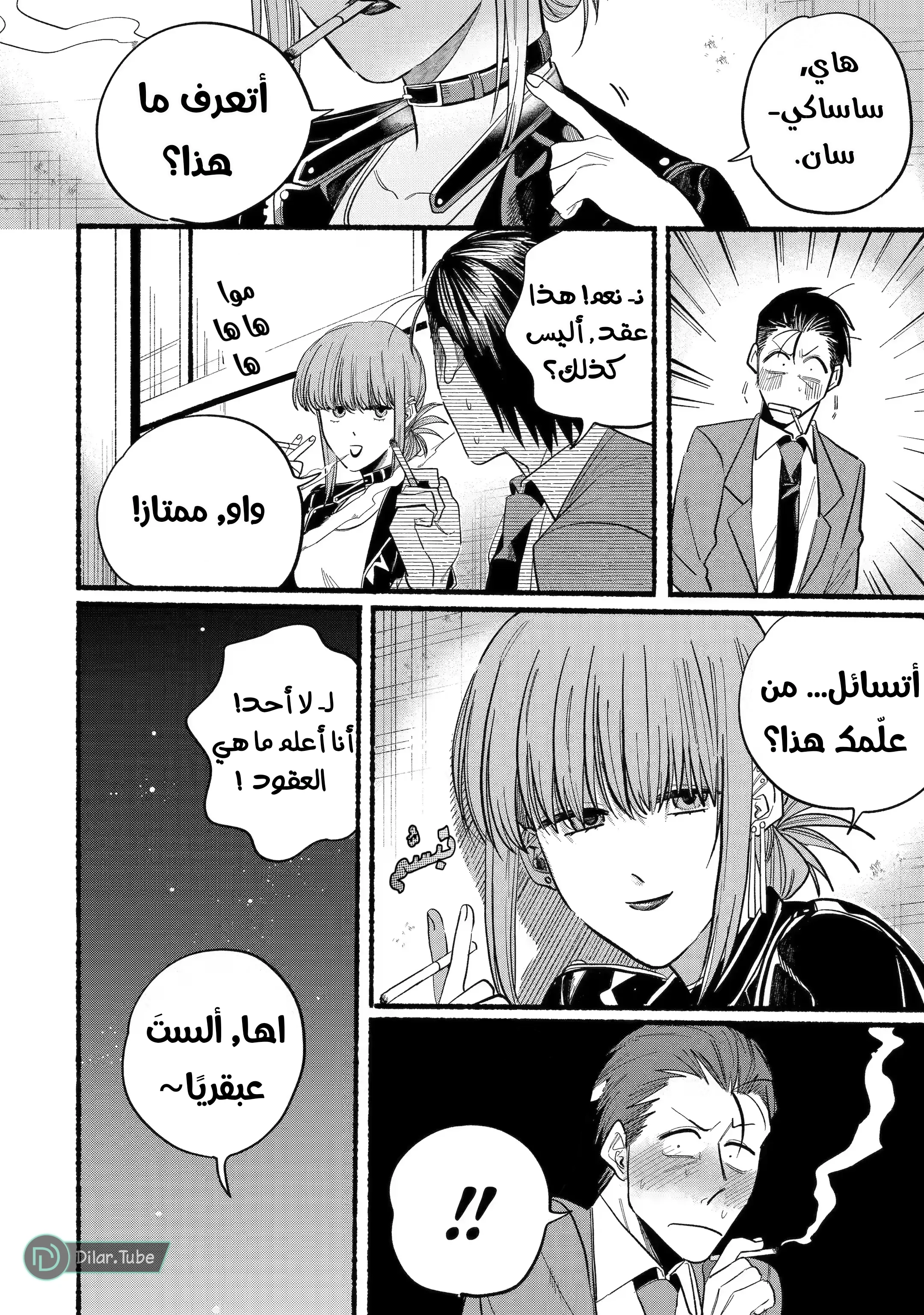 Read Smoking Behind the Supermarket with You AR Manga Online