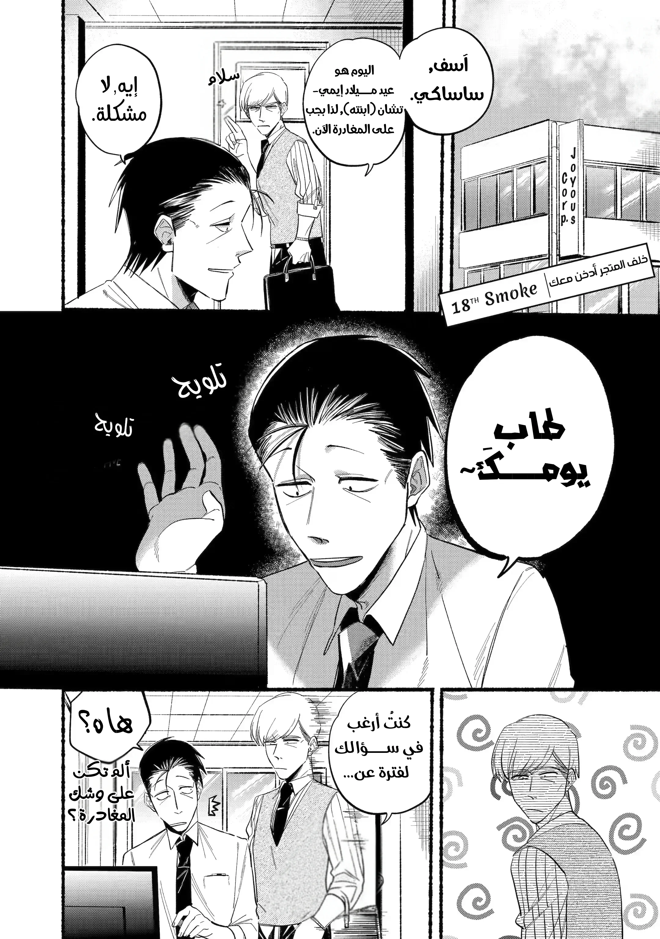 Read Smoking Behind the Supermarket with You AR Manga Online